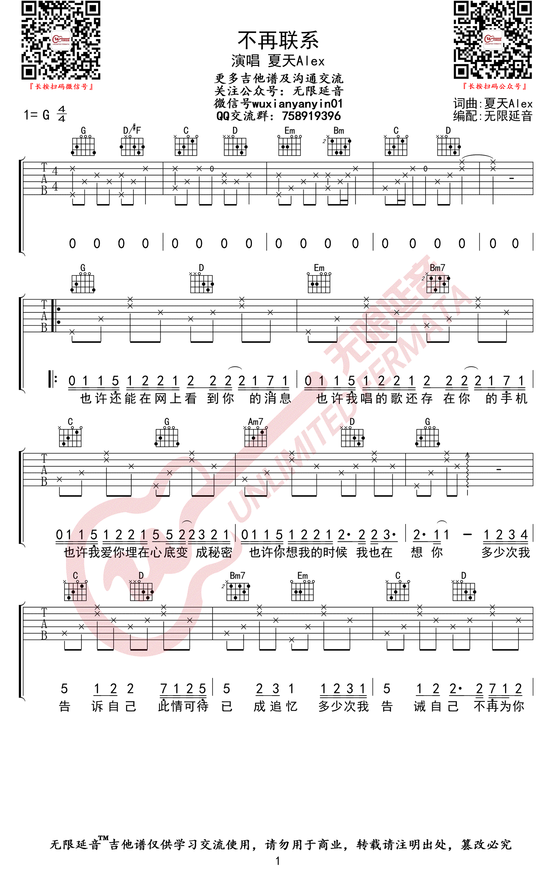 不再联系吉他谱_夏天Alex_G调弹唱谱_高清版