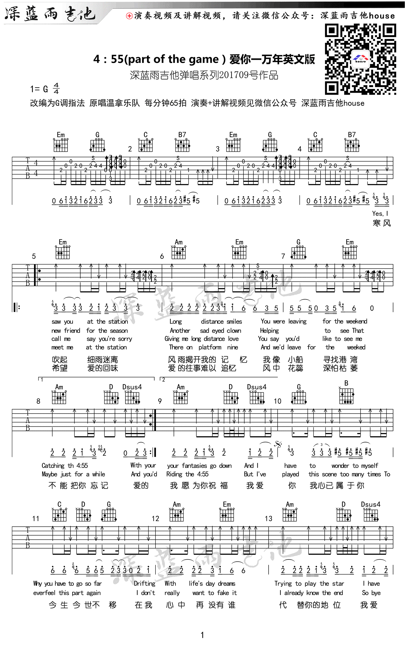 4:55吉他谱_爱你一万年英文版吉他谱_温拿乐队_视频教学