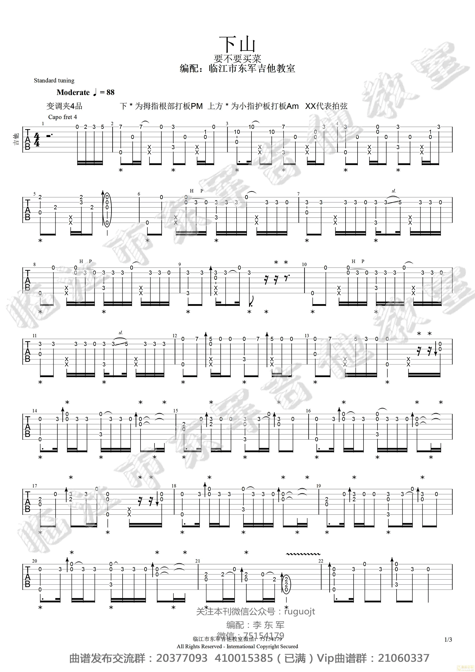 下山指弹谱_要不要买菜_下山_吉他独奏谱_高清版