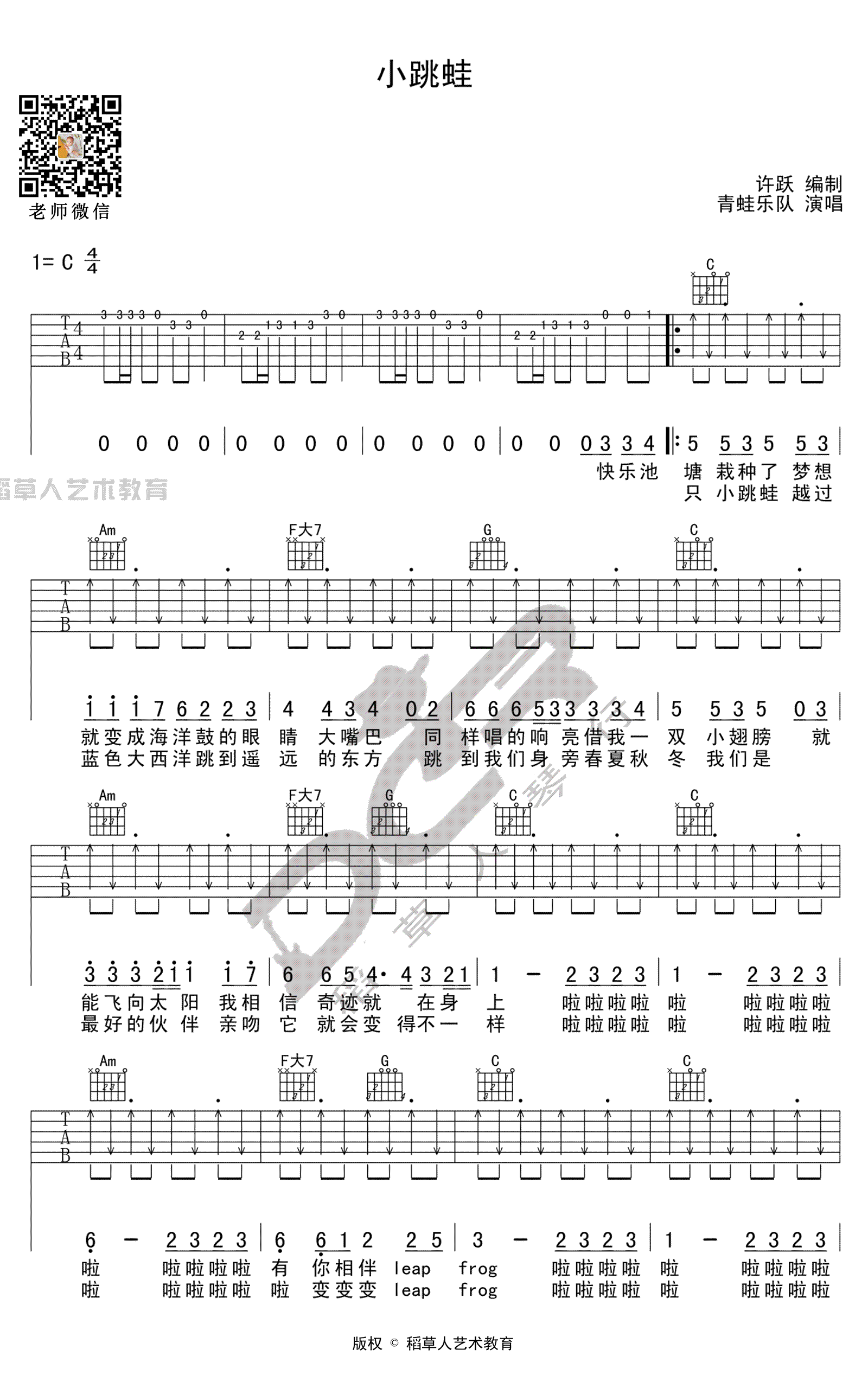 小跳蛙吉他谱_青蛙乐队_C调六线谱_高清版
