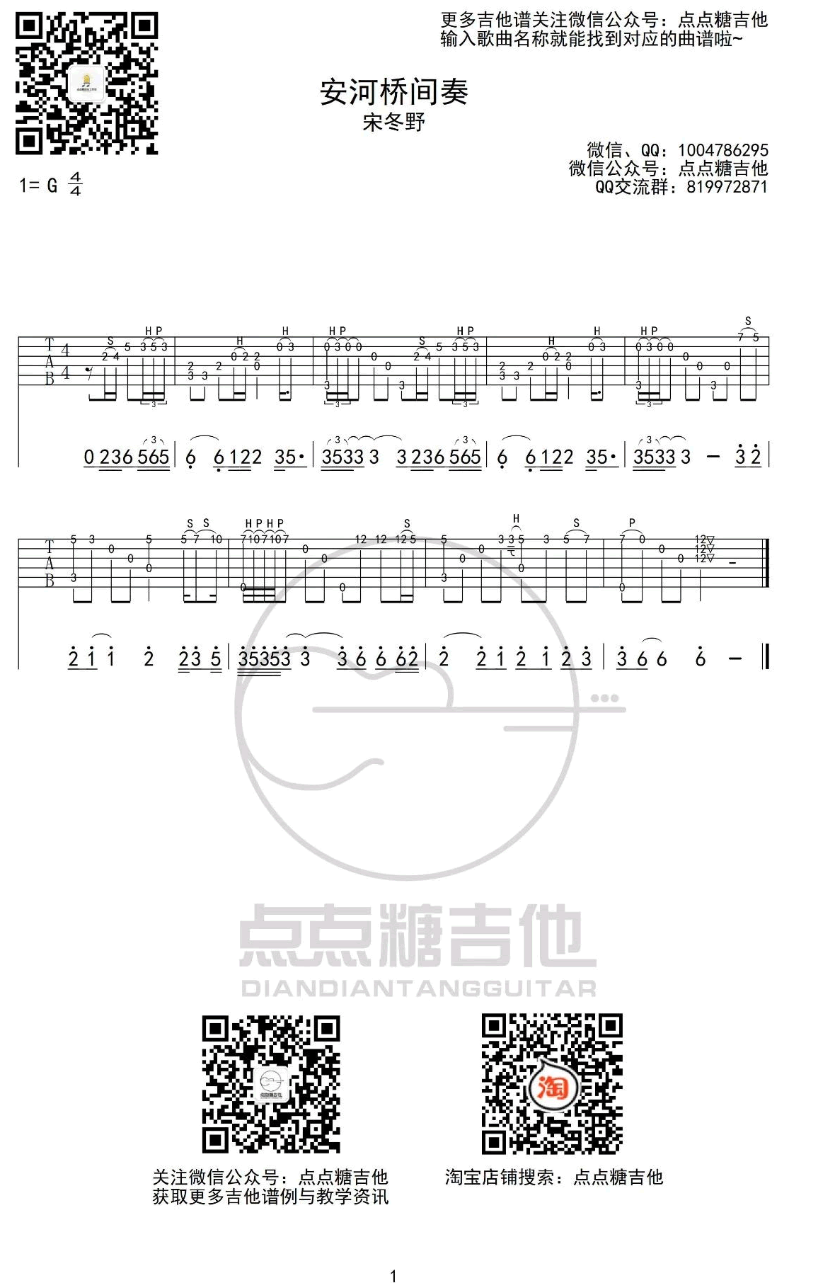 安和桥间奏吉他谱_宋冬野_安河桥_间奏指弹谱