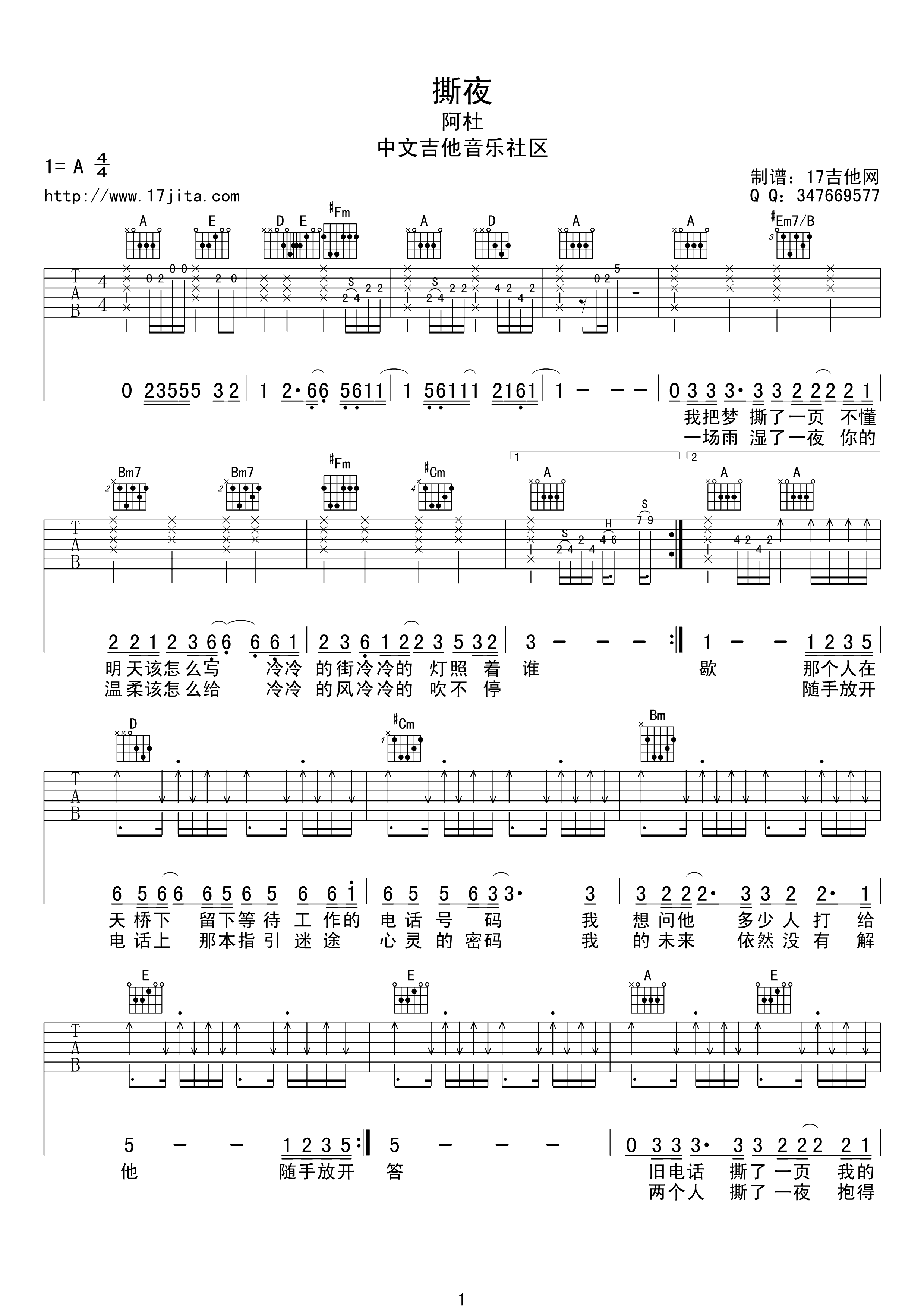 撕夜吉他谱_A调高清版_17吉他编配_阿杜