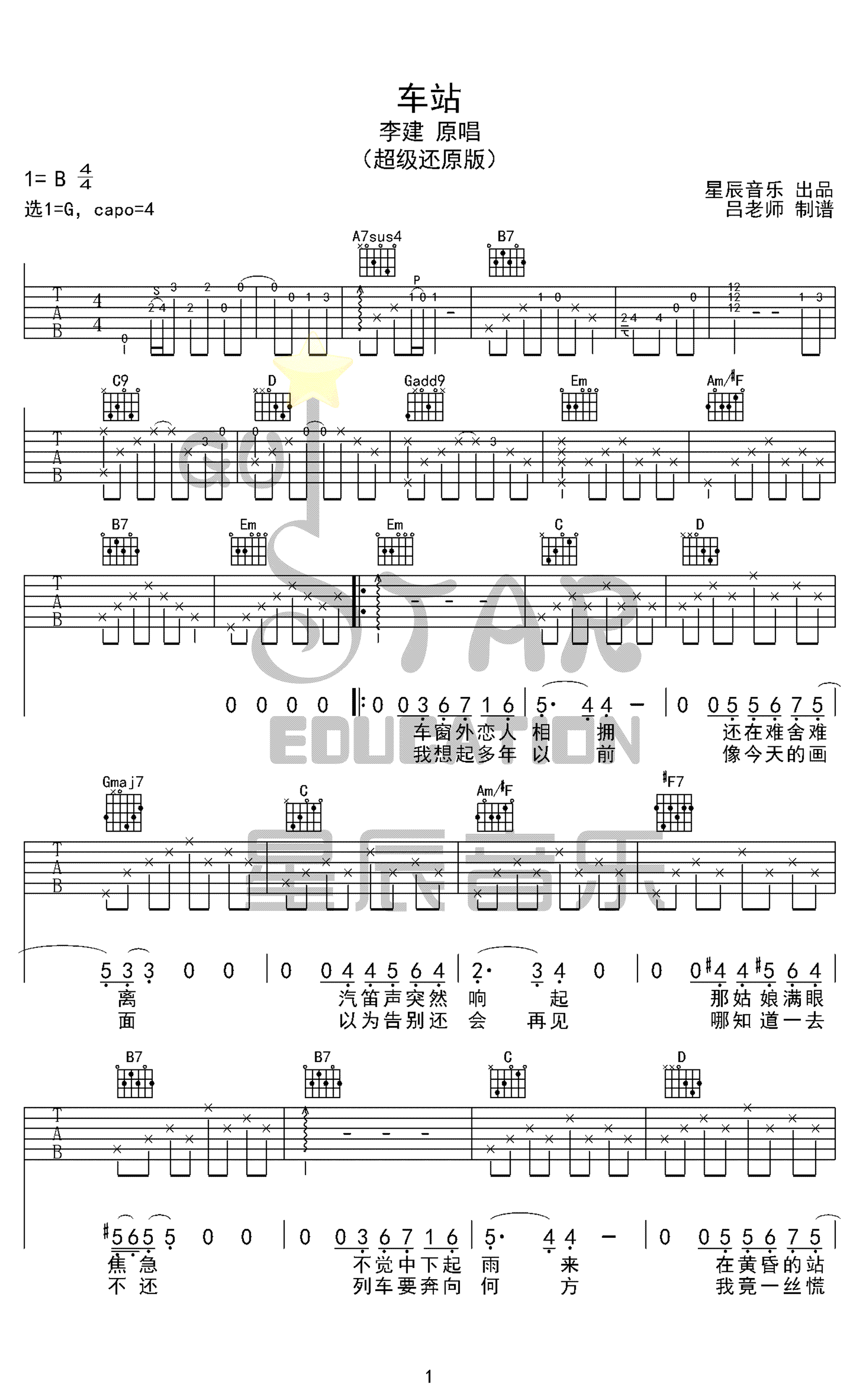 李健_车站_吉他谱_G调_超级还原版_弹唱谱