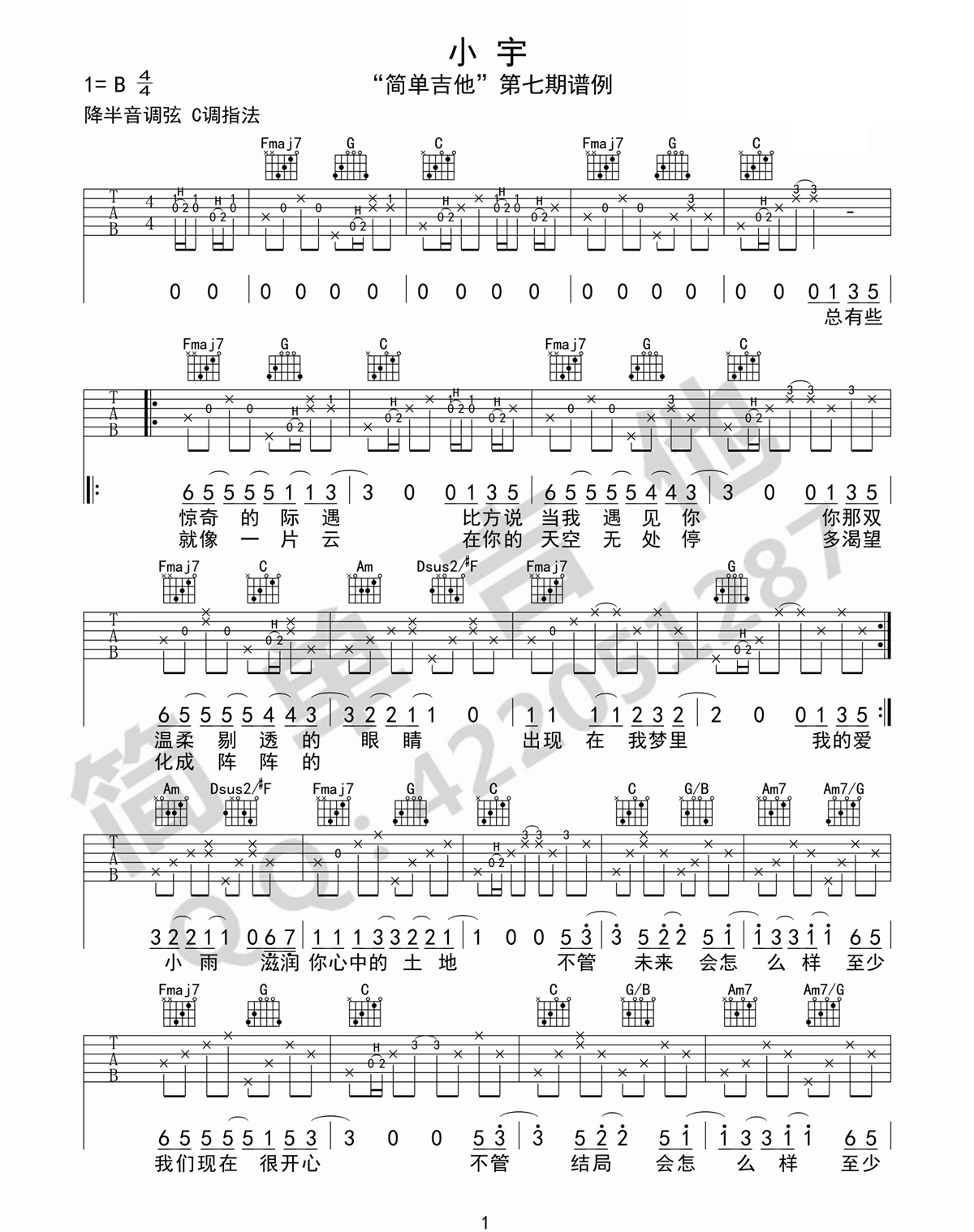 小宇吉他谱_张震岳__小宇_C调原版弹唱六线谱