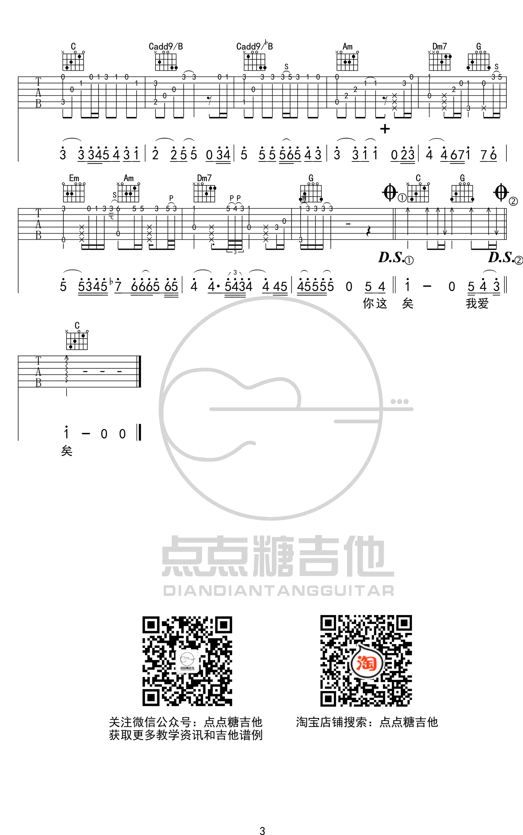 勇气吉他谱_棉子_勇气_六线谱_C调_弹唱图片谱