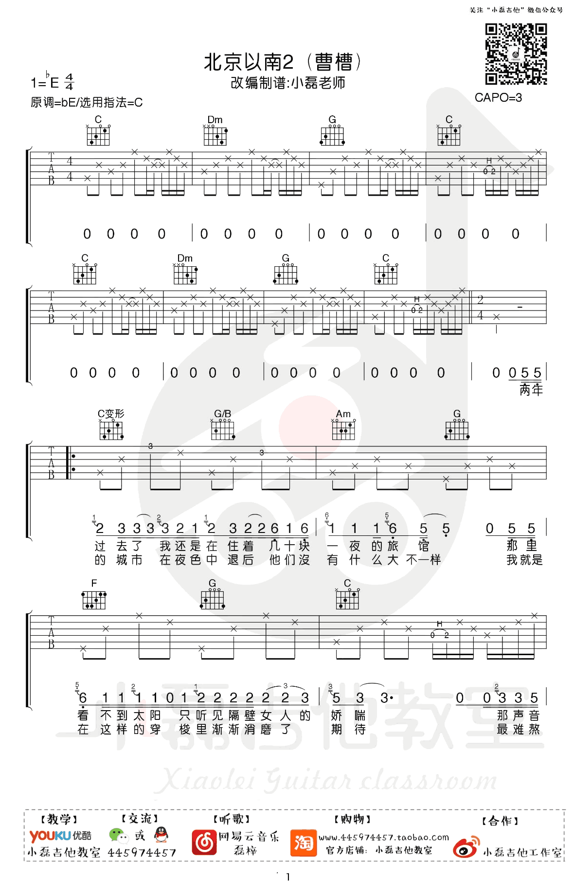 北京以南2吉他谱_曹槽_C调六线谱_吉他弹唱教学视频