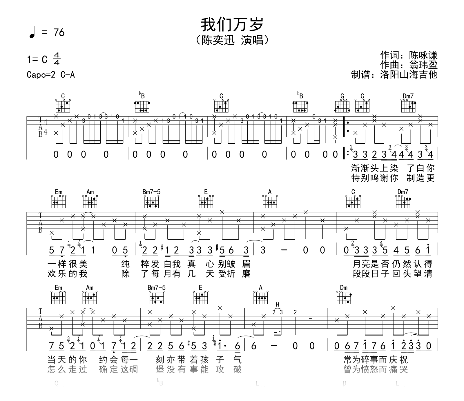 陈奕迅_我们万岁_吉他谱_C调弹唱谱_附示范音频