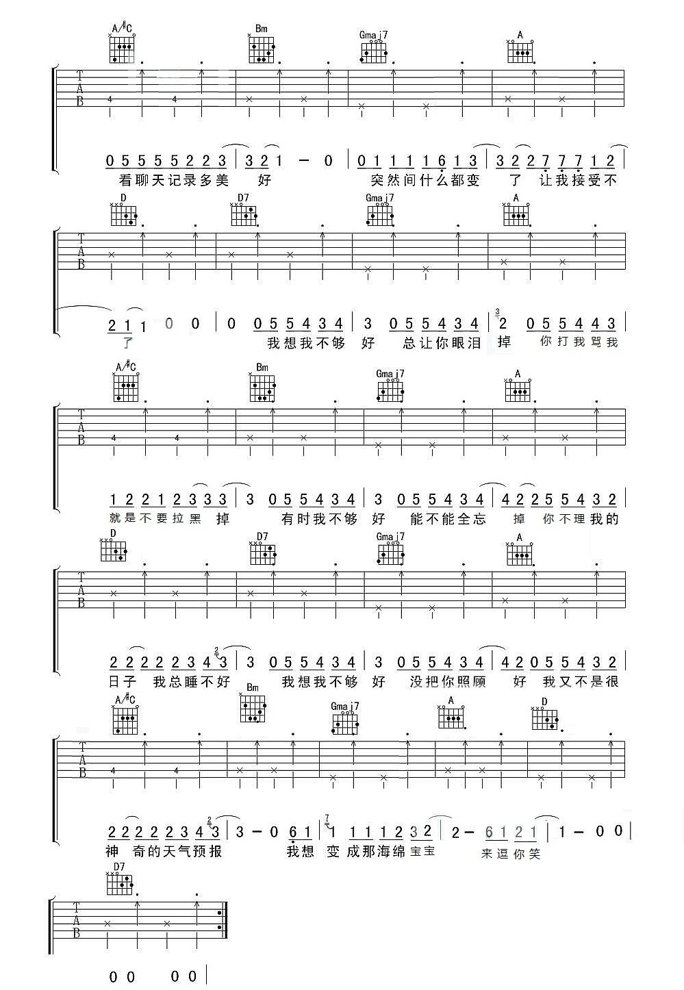 _我想我不够好_吉他谱_回音哥_D调原版弹唱谱_高清六线谱