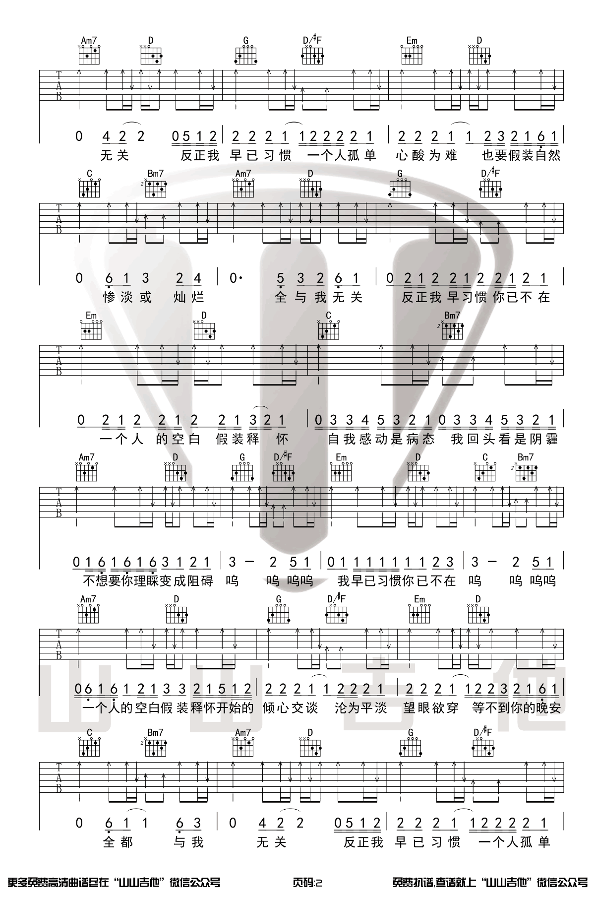 与我无关吉他谱_阿冗_G调弹唱谱_演奏视频