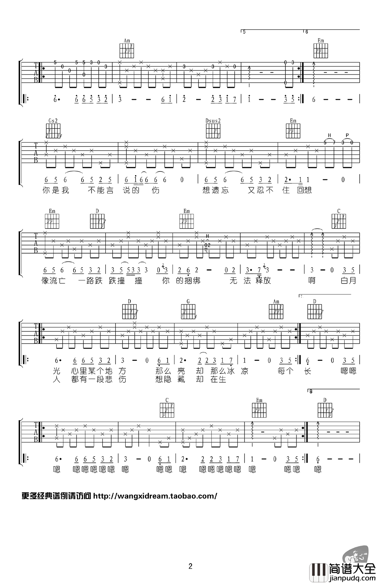 白月光吉他谱_张信哲__白月光_C调弹唱六线谱