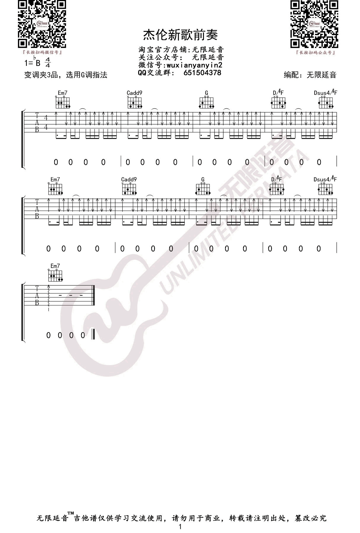 周杰伦新歌25秒前奏吉他谱_G调中级版_吉他演示+教学视频