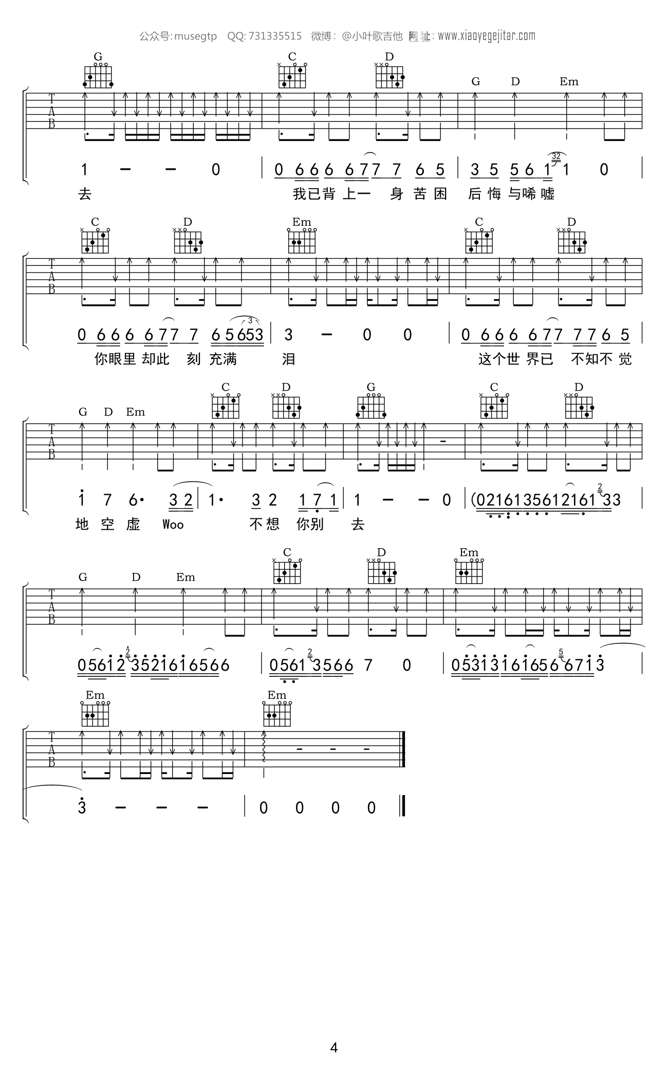 _灰色轨迹_吉他谱_Beyond_G调原版弹唱谱_高清六线谱