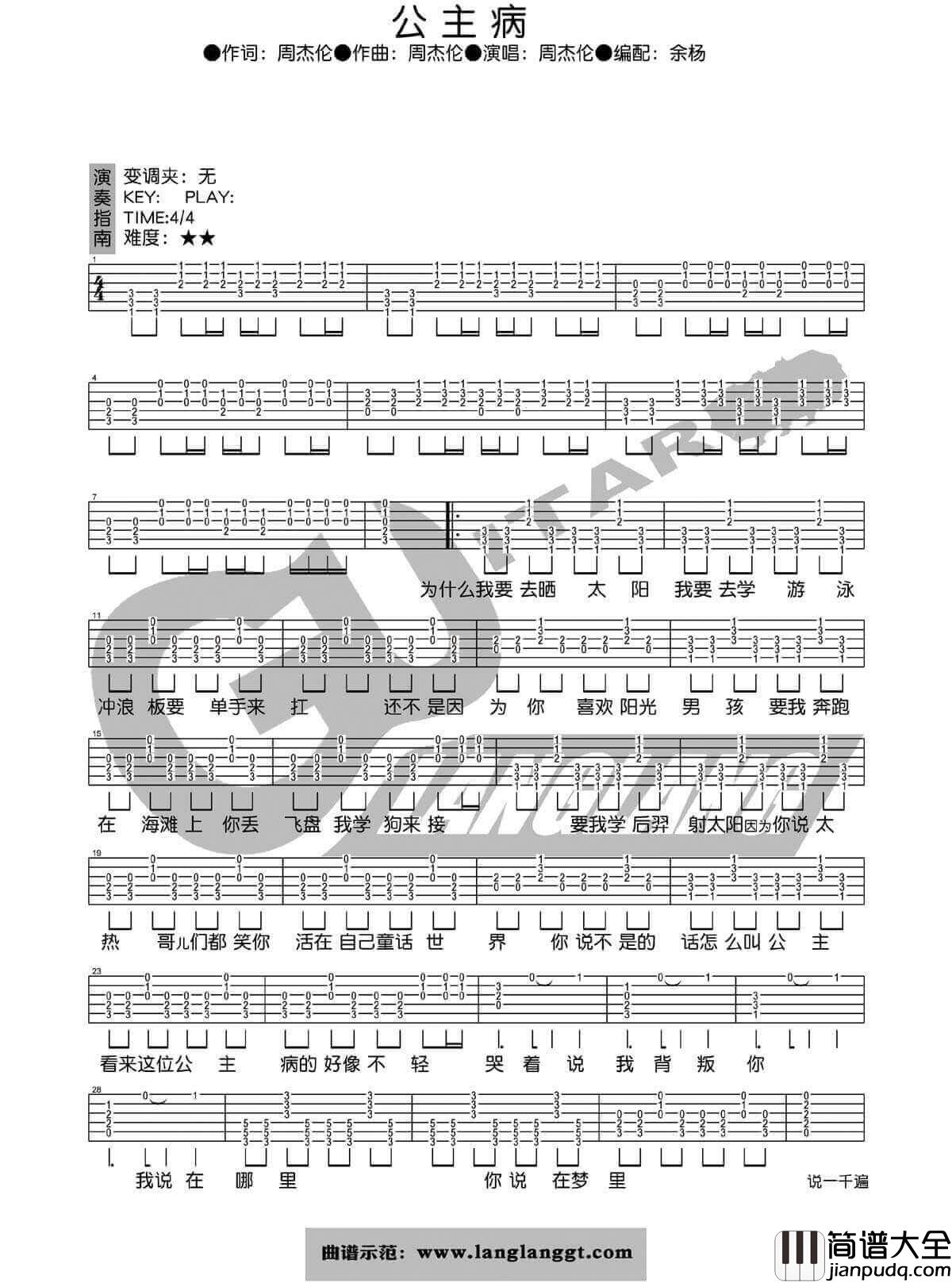 公主病吉他谱_六线谱_琅琅吉他编配_周杰伦