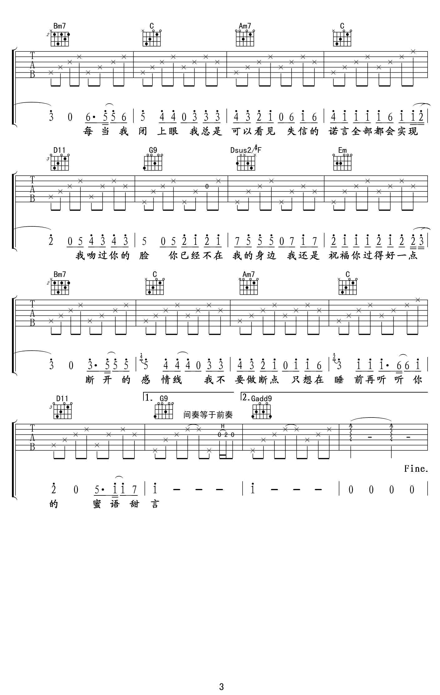 断点吉他谱_张敬轩__断点_G调原版弹唱六线谱