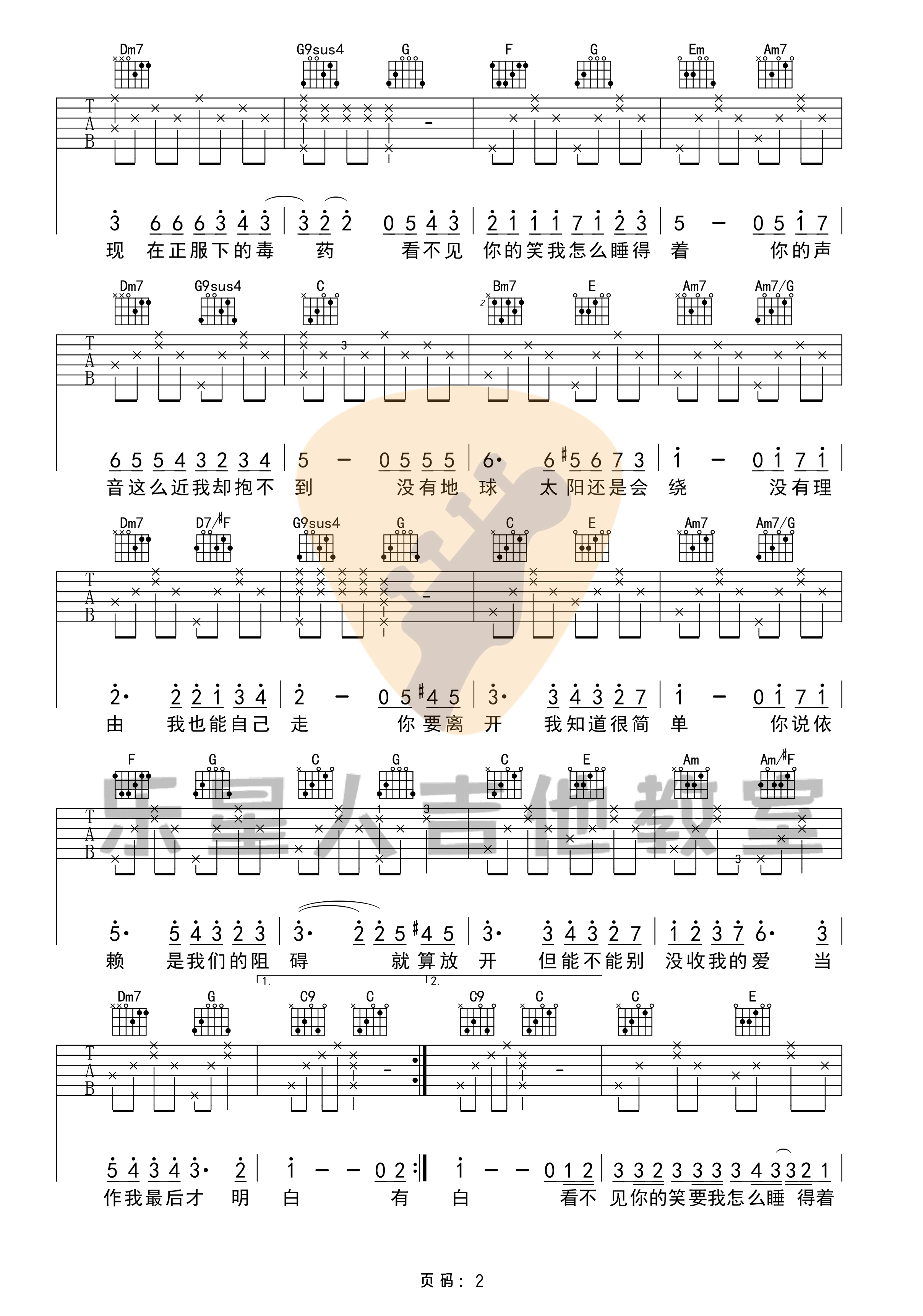 _彩虹_吉他谱_完美超原版C调六线谱_乐星人吉他教室