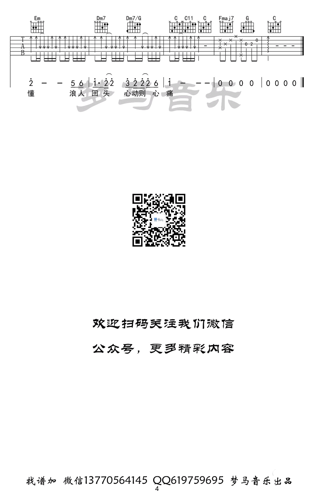 浪人琵琶吉他谱_胡66_C调弹唱谱_吉他示范视频