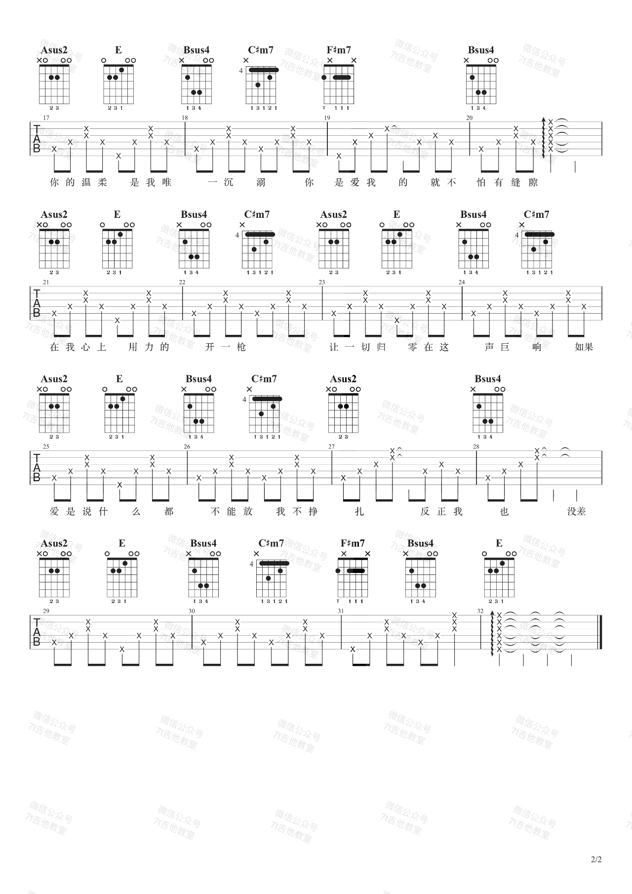 人质吉他谱_张惠妹_E调指法_弹唱六线谱