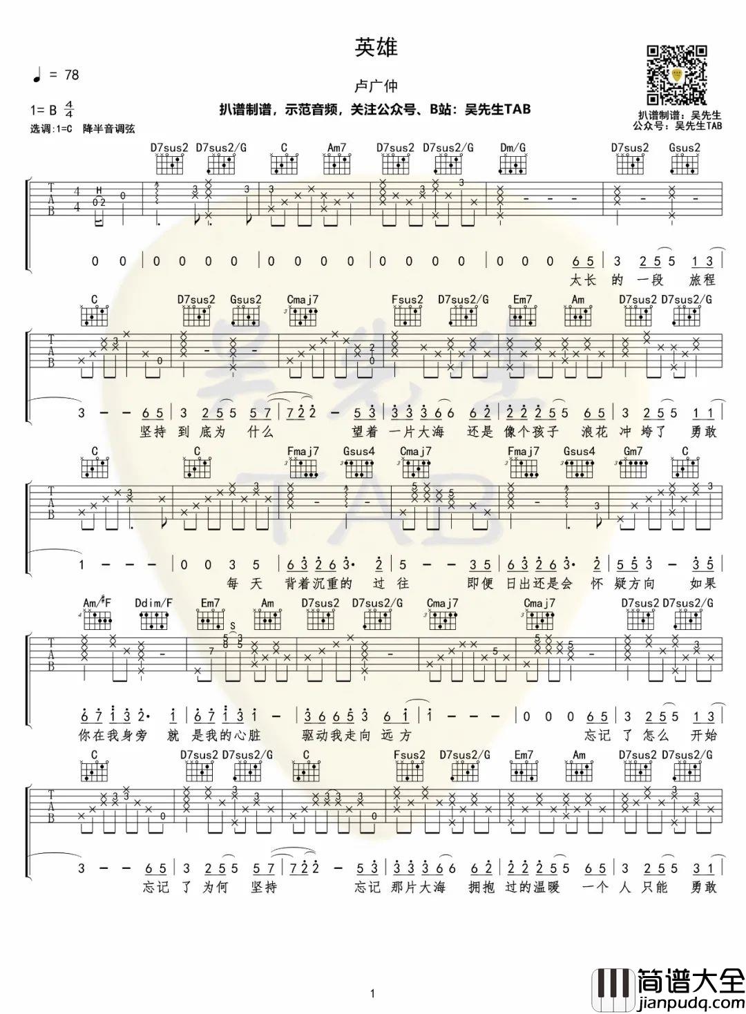 英雄吉他谱_卢广仲_C调指法吉他弹唱谱