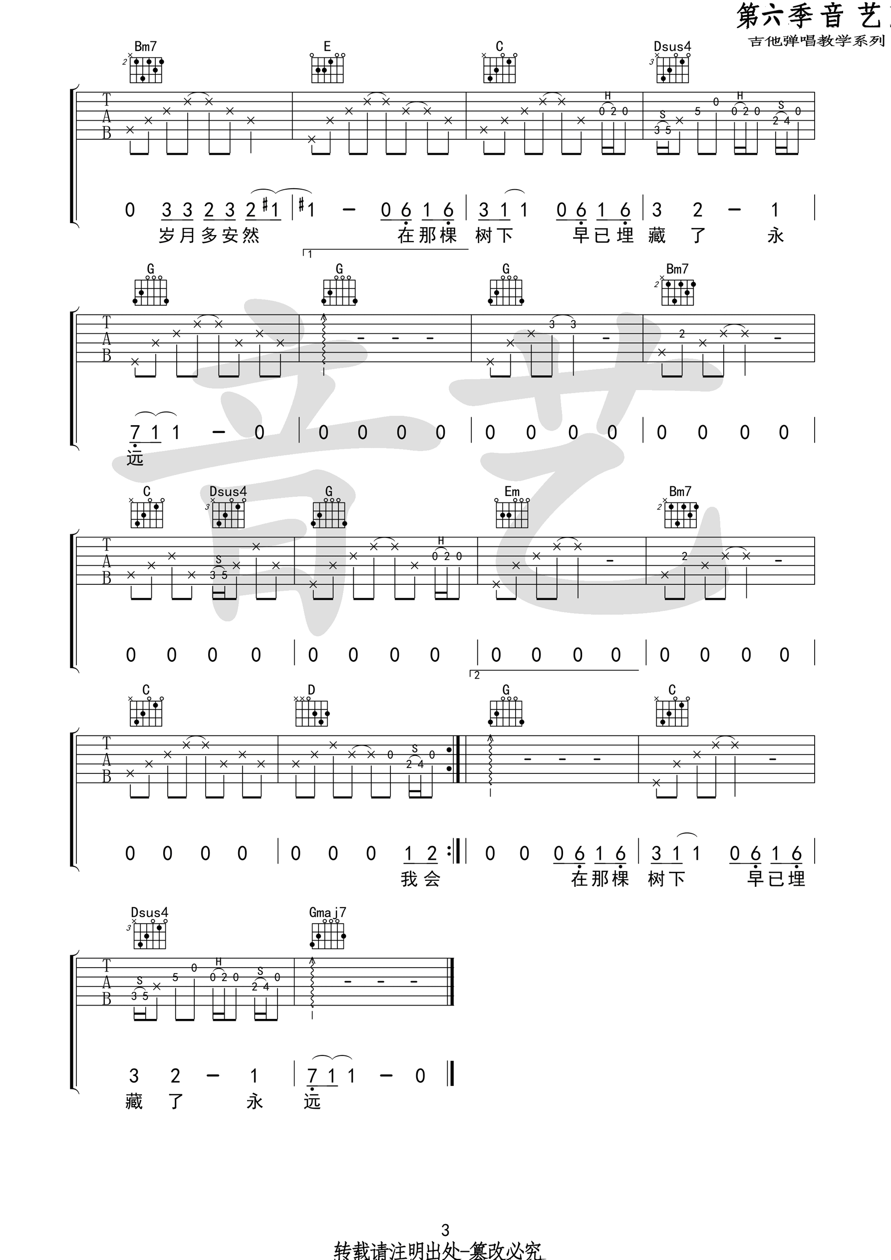 吉他谱_E调_小皮