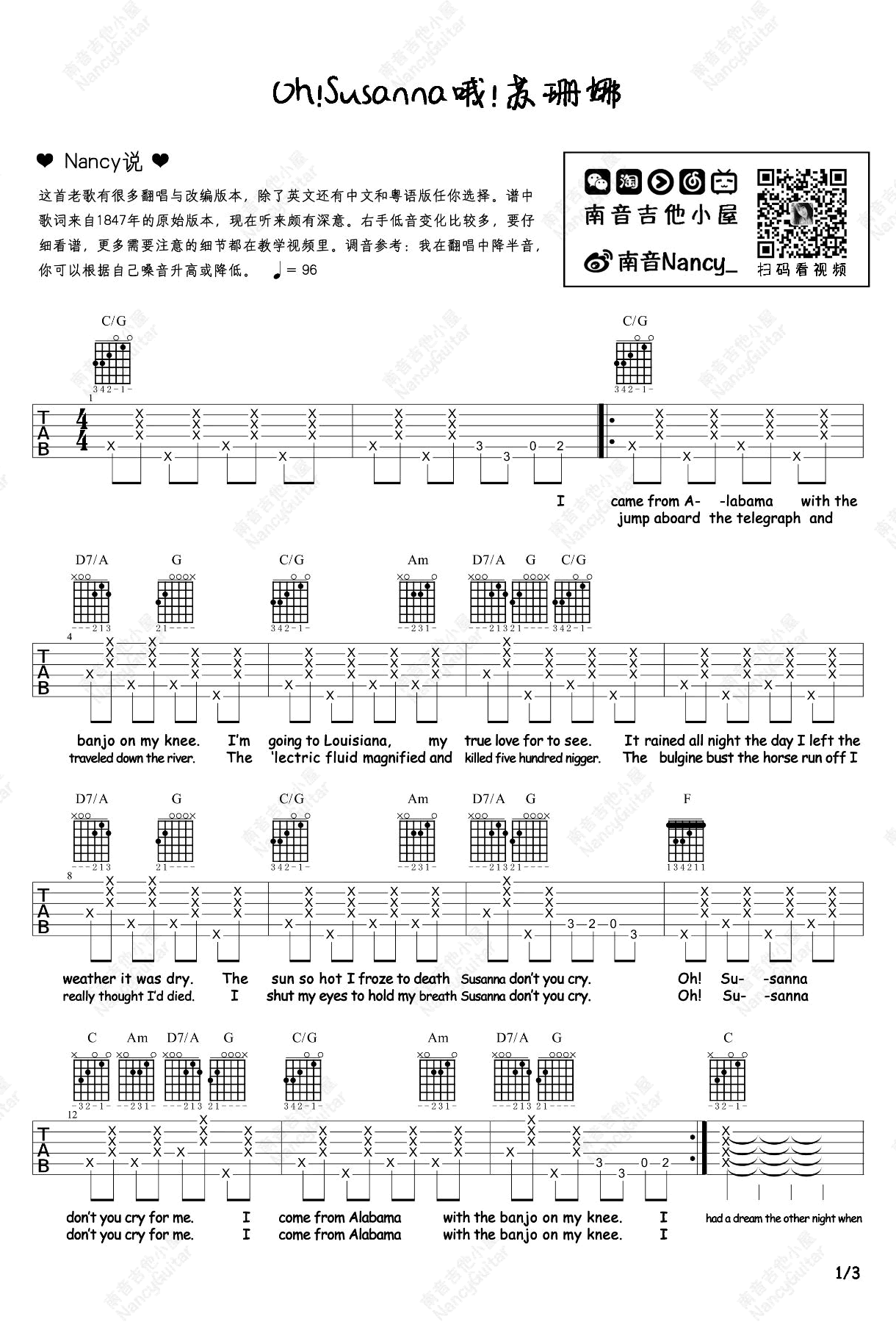 蜜雪冰城甜蜜蜜吉他谱_哦苏珊娜弹唱谱_吉他教学视频