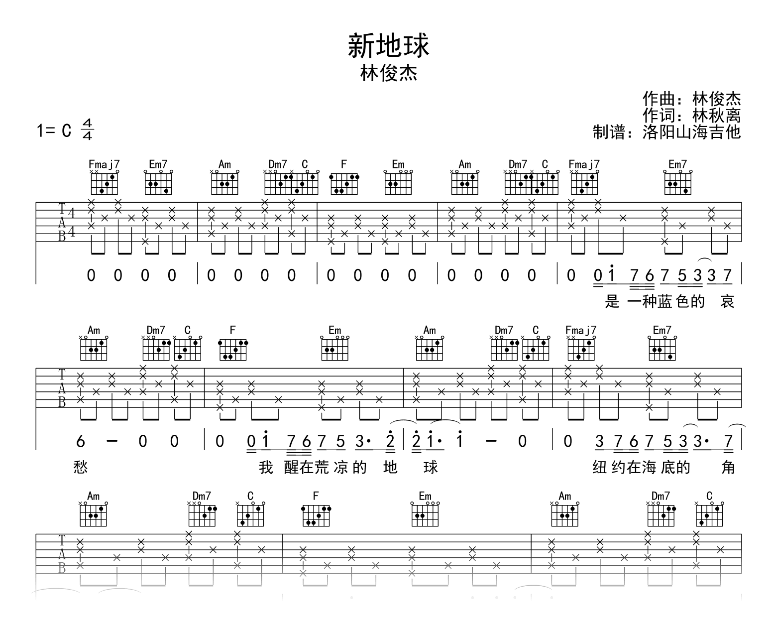 林俊杰_新地球_吉他谱_C调_弹唱六线谱