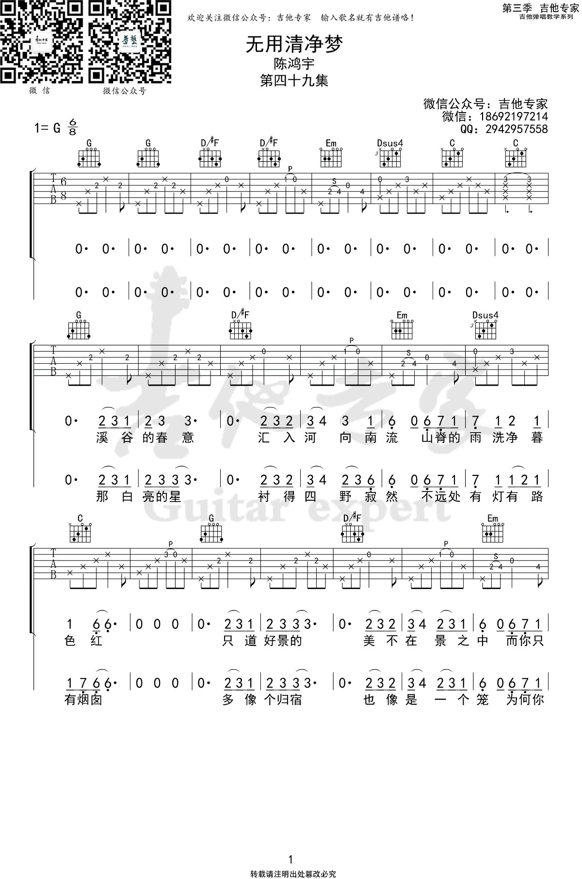 无用清净梦吉他谱_陈鸿宇_G调弹唱谱