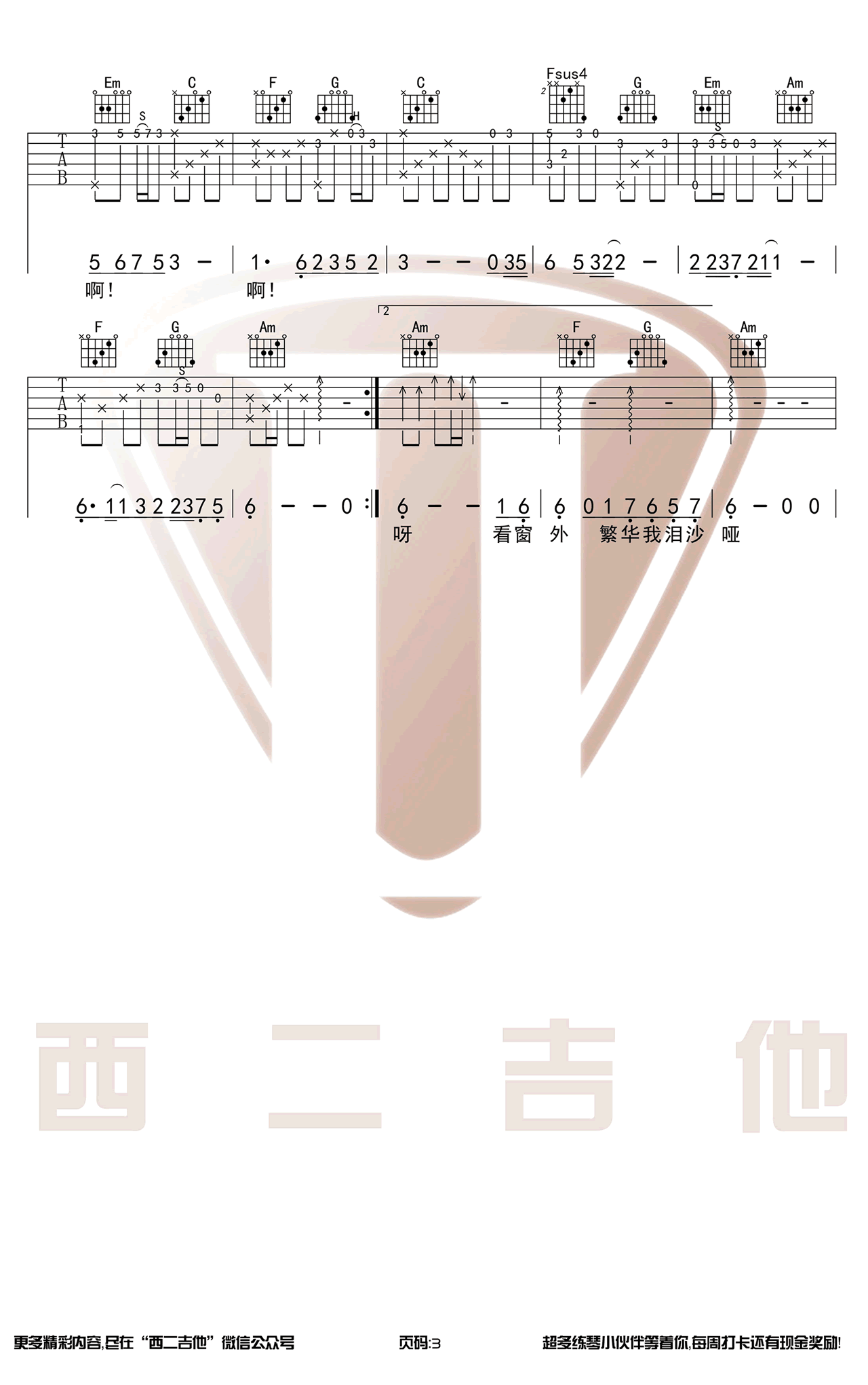 嘴巴嘟嘟吉他谱_刘子璇_C调弹唱谱_高清六线谱