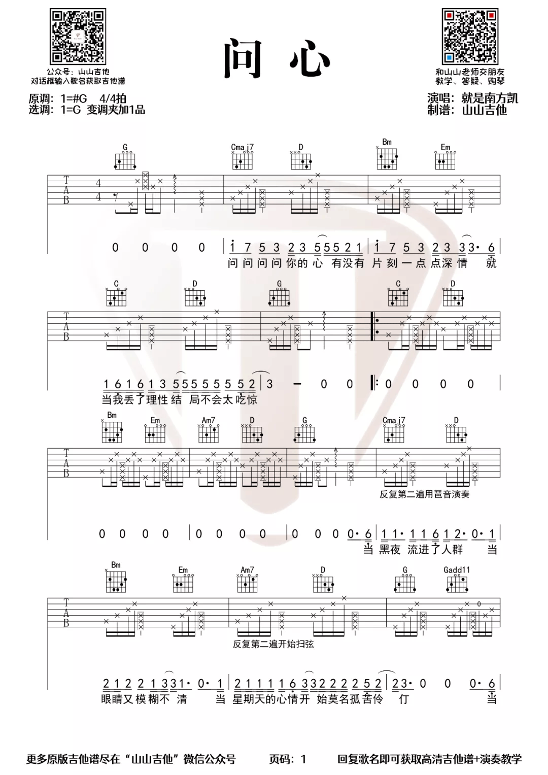 _问心_吉他谱_就是南方凯_G调拍弦版_弹唱六线谱