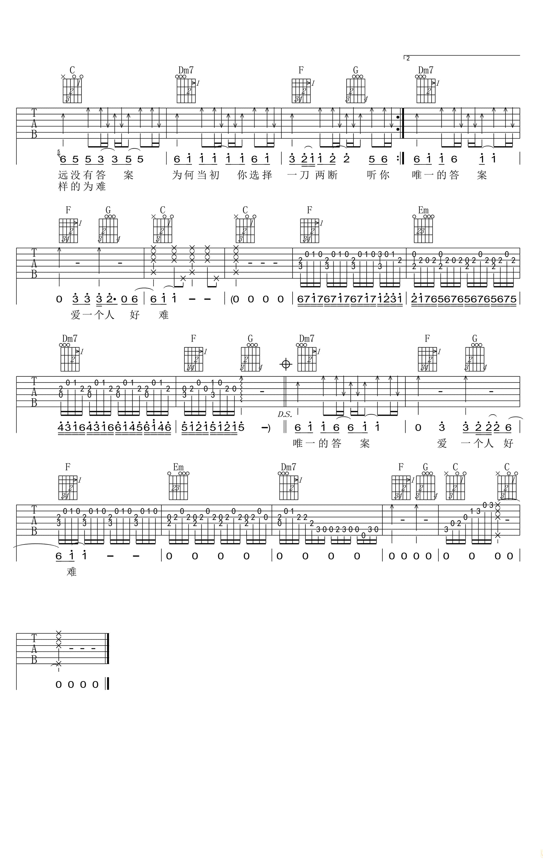 _爱一个人好难_吉他谱_苏永康_C调弹唱谱_高清六线谱