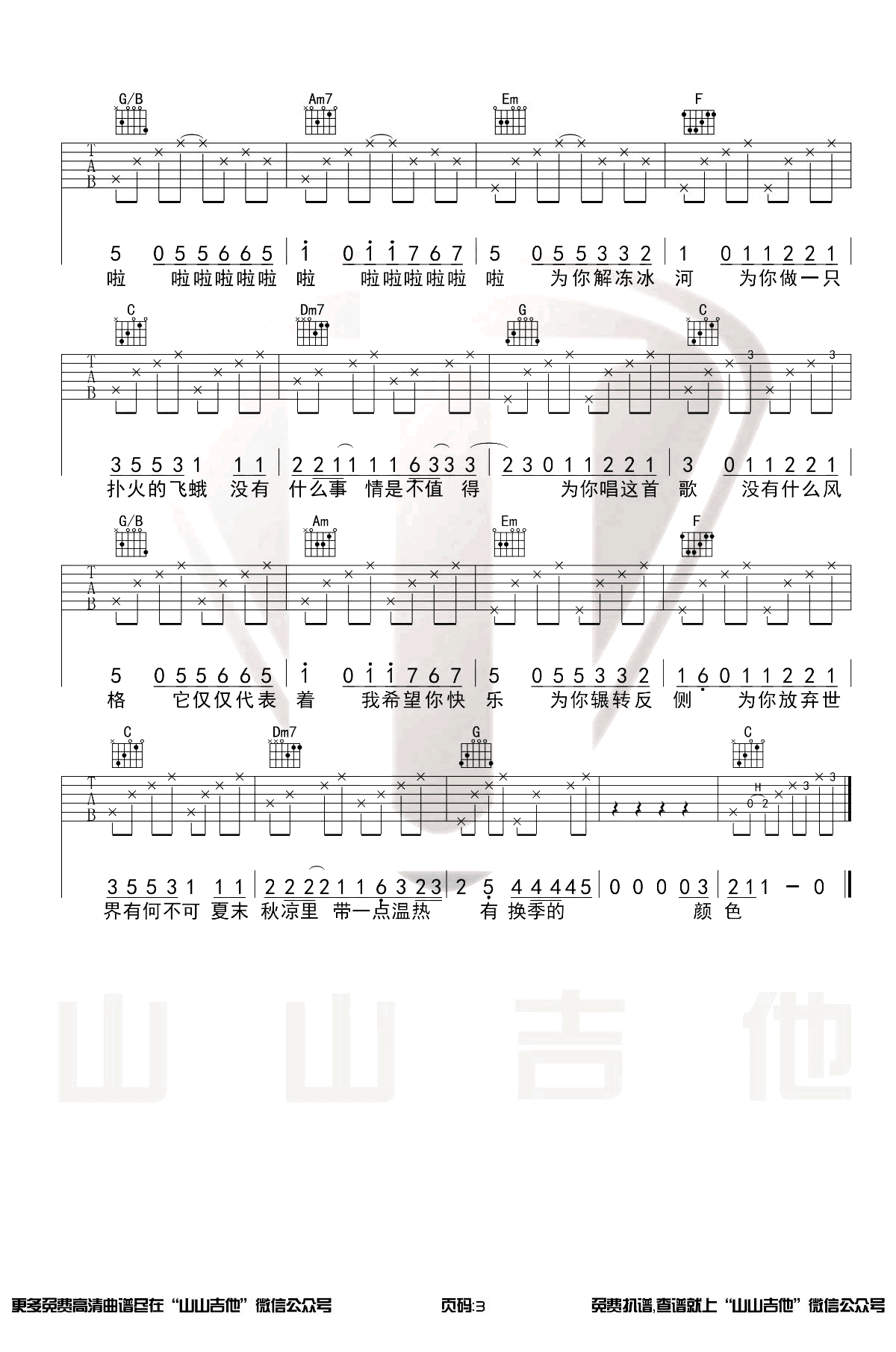 有何不可吉他谱_许嵩_C调原版和弦编配_弹唱六线谱