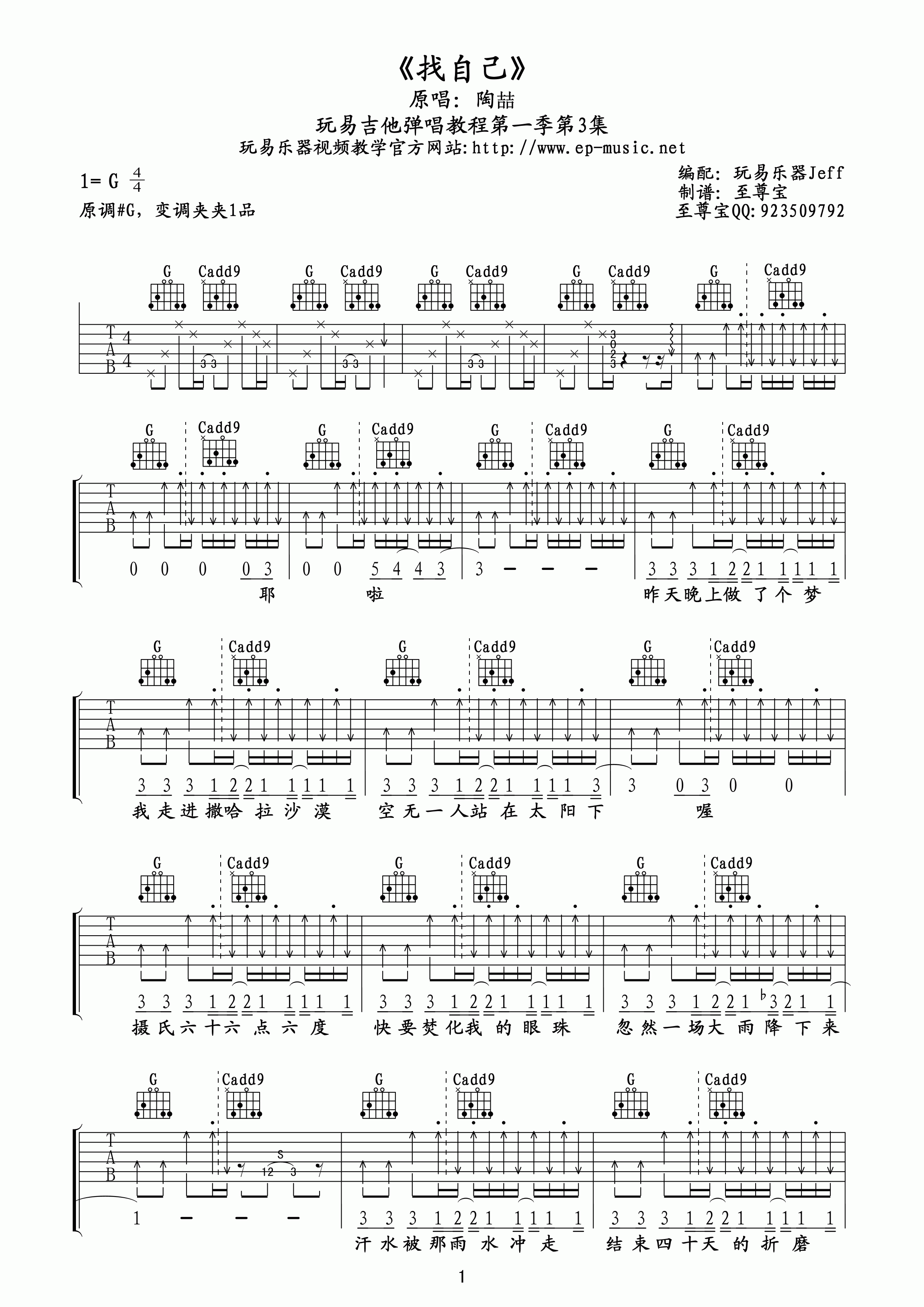 _找自己_吉他谱_陶喆_G调原版弹唱六线谱