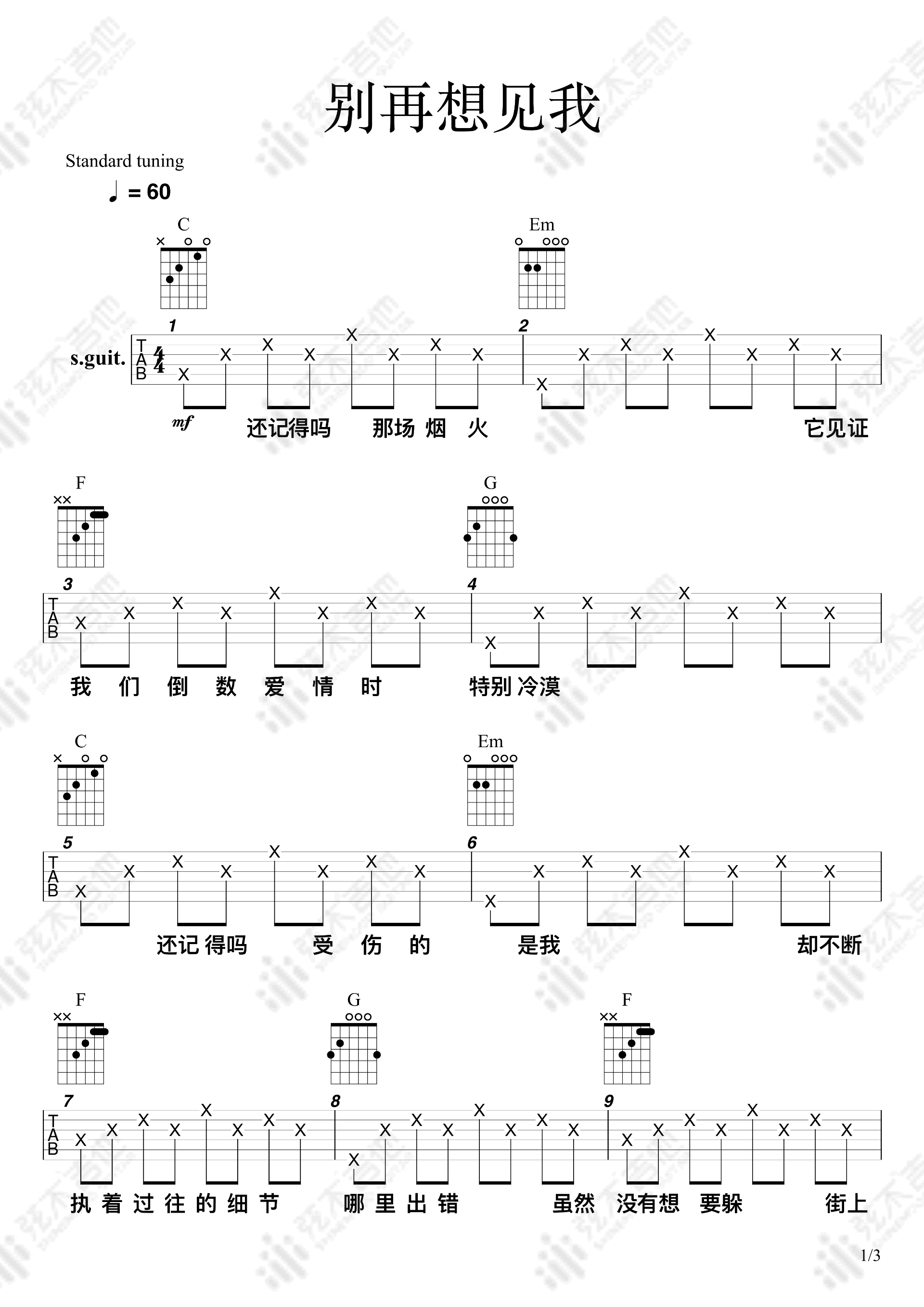 别想再见我吉他谱_许光汉_C调弹唱谱_高清六线谱