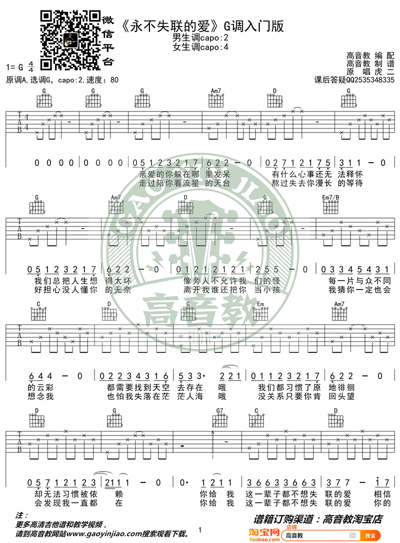 永不失联的爱吉他谱_周兴哲/虎二_G调简单版_入门弹唱谱