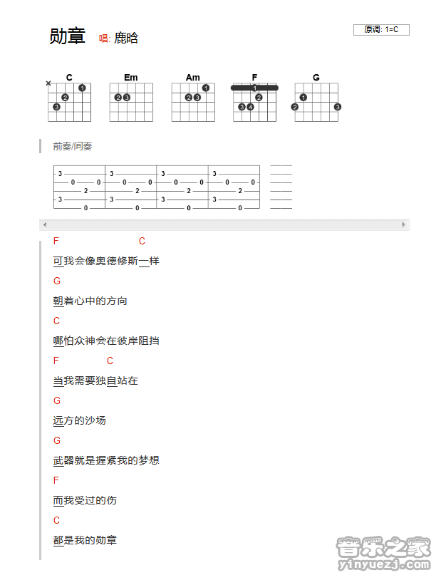 勋章吉他谱_C调和弦谱_鹿晗