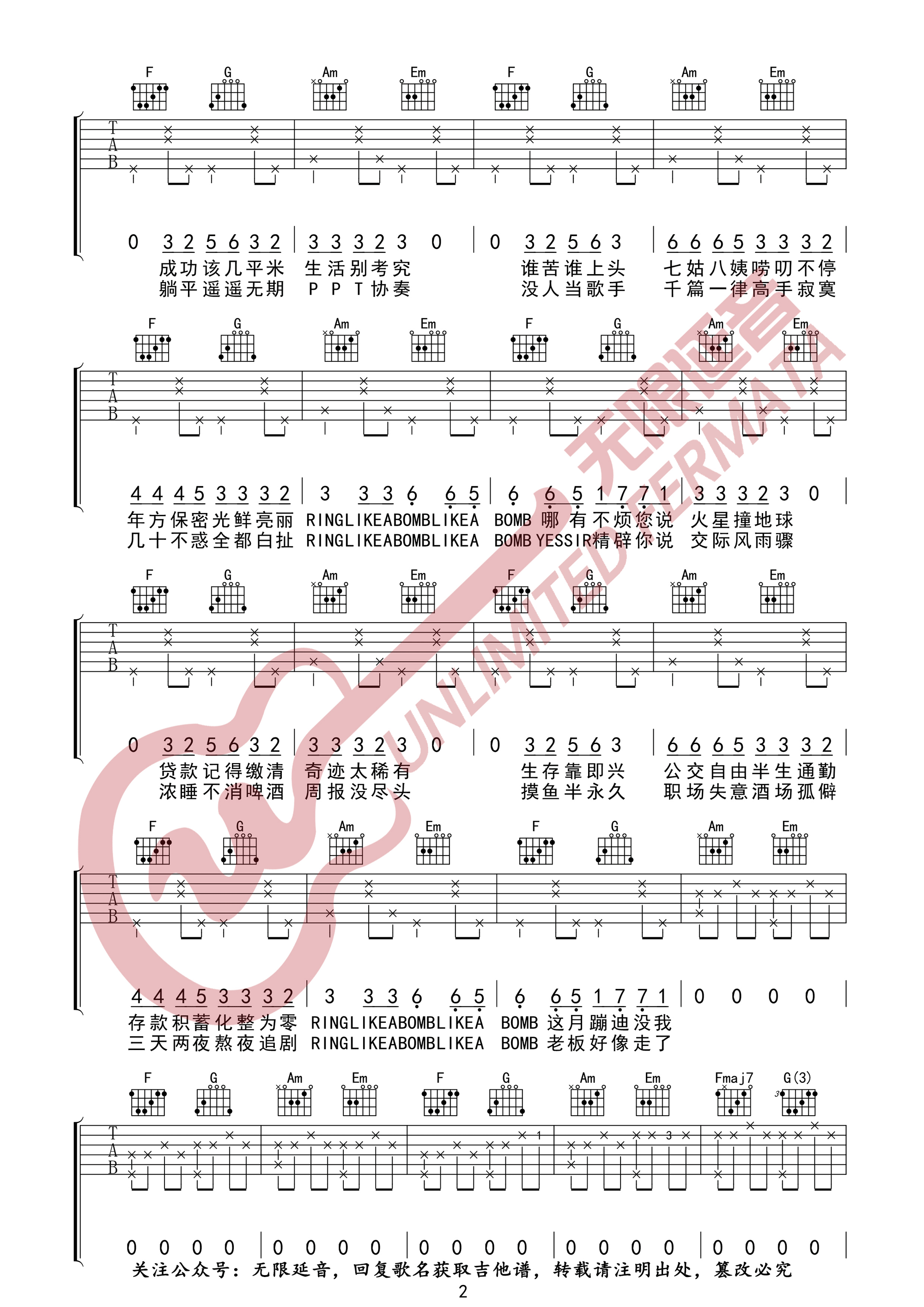 _飞行模式_吉他谱_华晨宇_C调原版弹唱六线谱