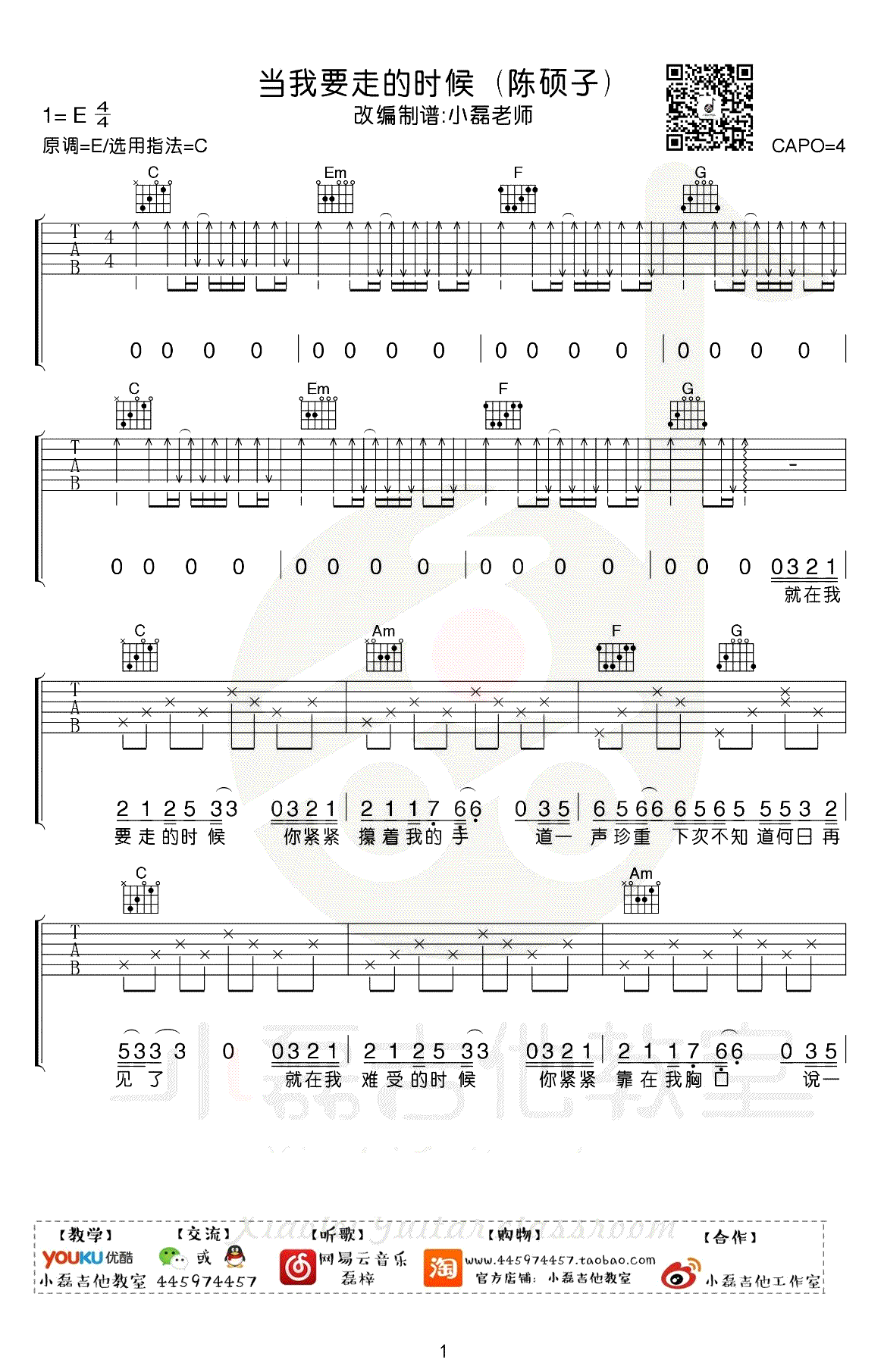 陈硕子_当我要走的时候_吉他谱_C调_吉他教学视频