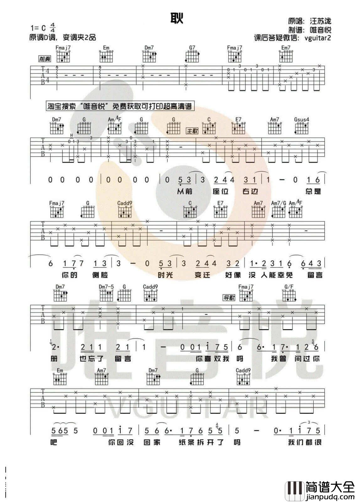 耿吉他谱_C调简单版_汪苏泷