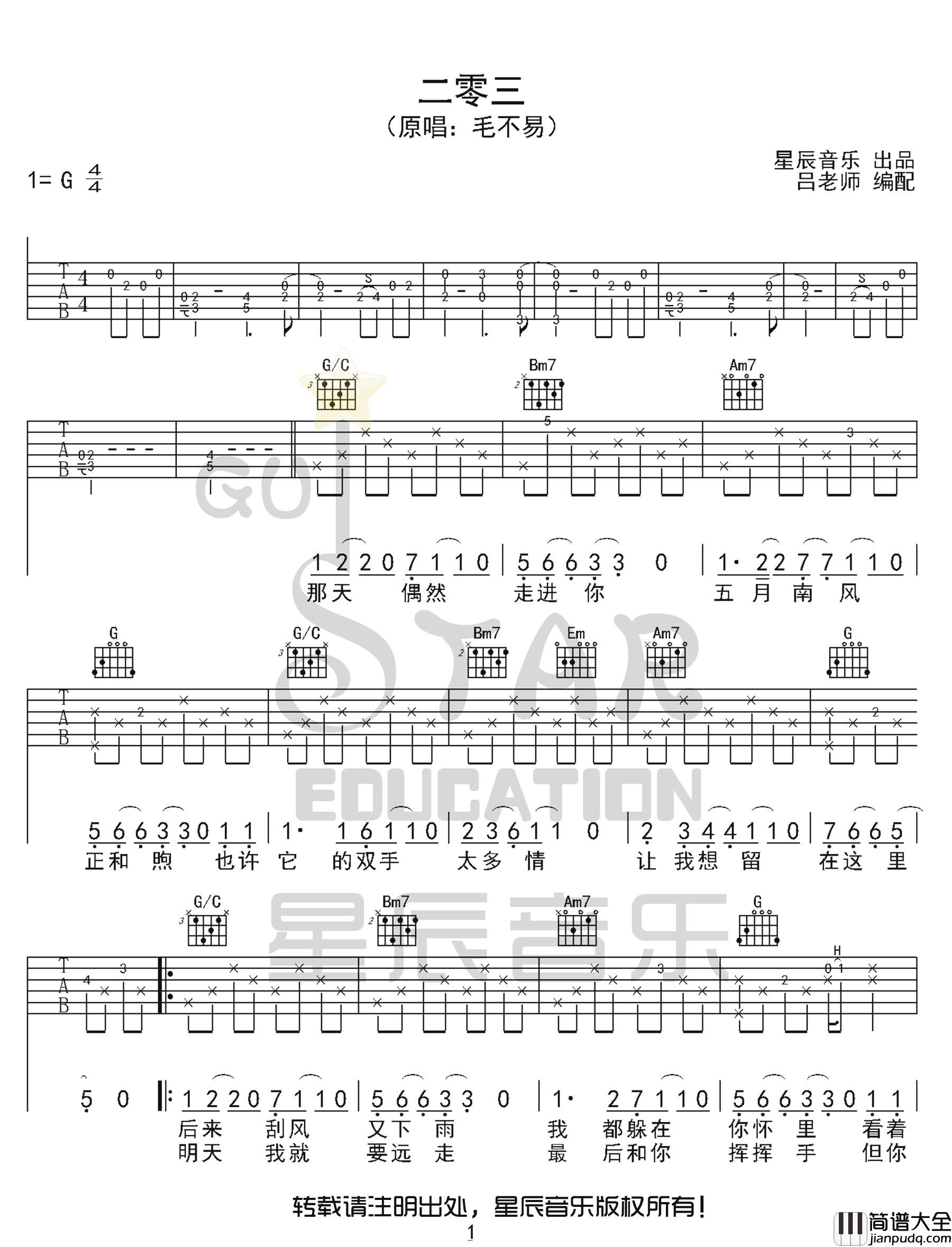 二零三吉他谱_毛不易__二零三_G调原版弹唱谱_高清六线谱