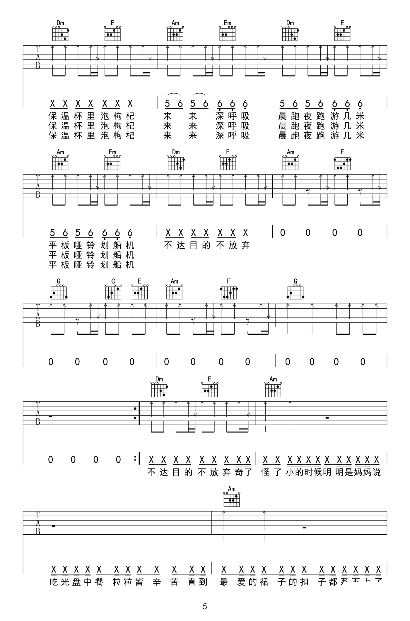 卡路里吉他谱_C调_火箭少女101_电影_西虹市首富_插曲