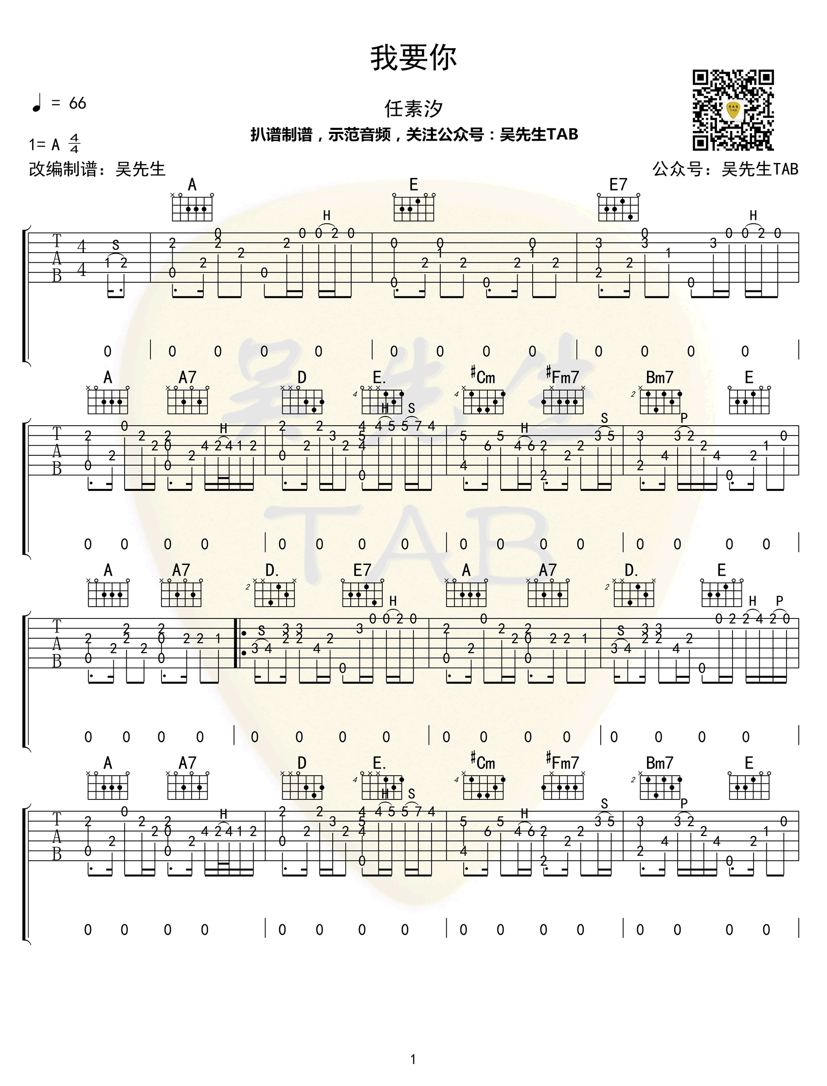 我要你指弹谱_任素汐_吉他独奏谱_驴得水主题曲