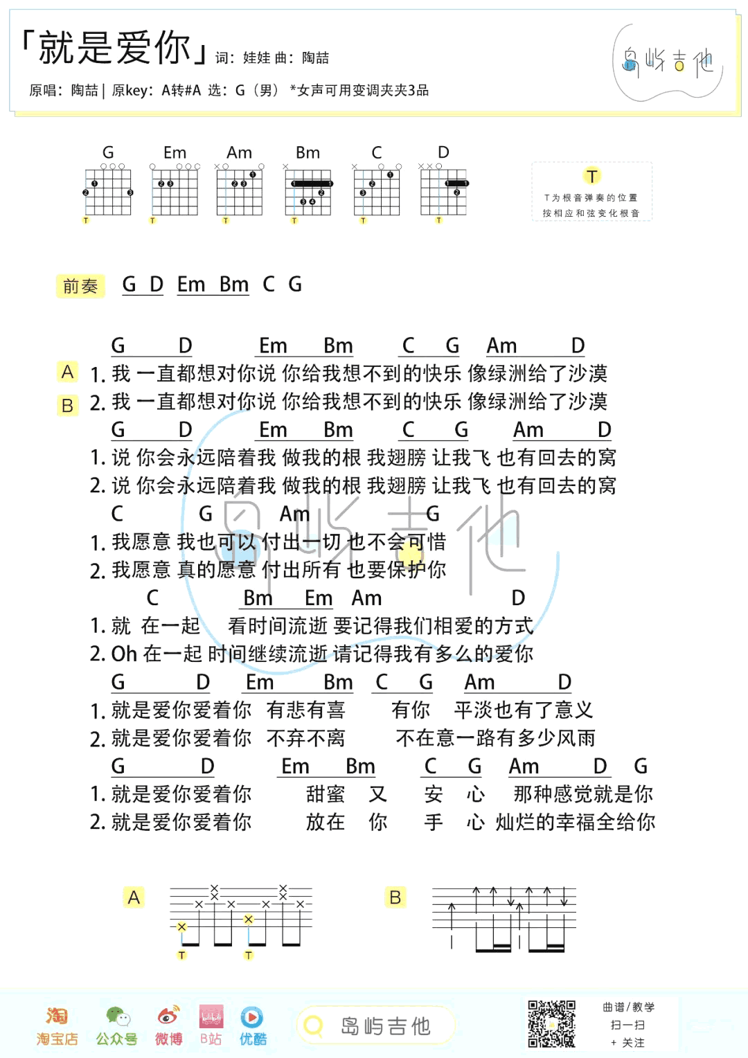 那就是爱吉他谱_G调弹唱谱_陶喆_吉他教学视频