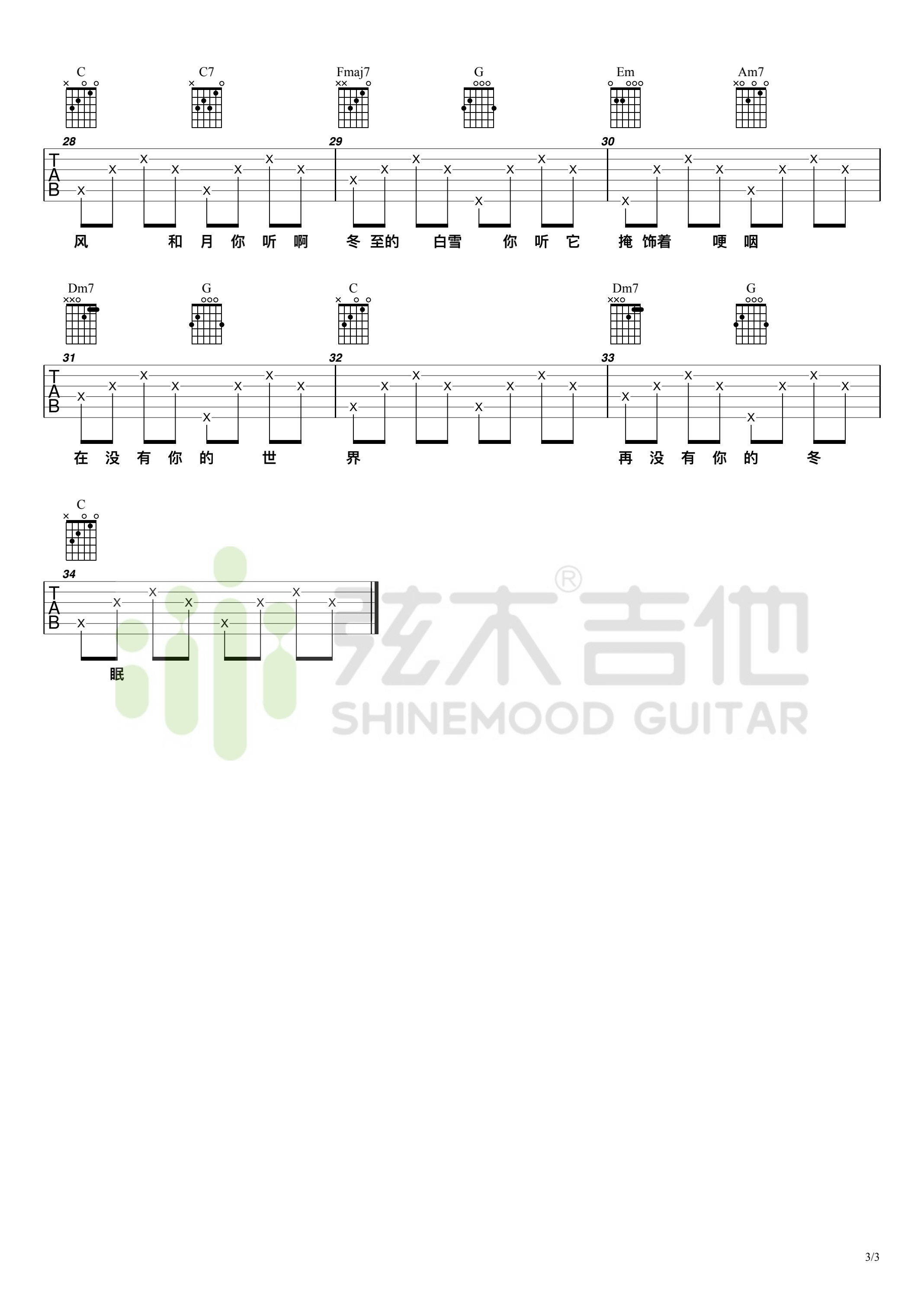 冬眠吉他谱_司南_C调高清六线谱_弦木吉他