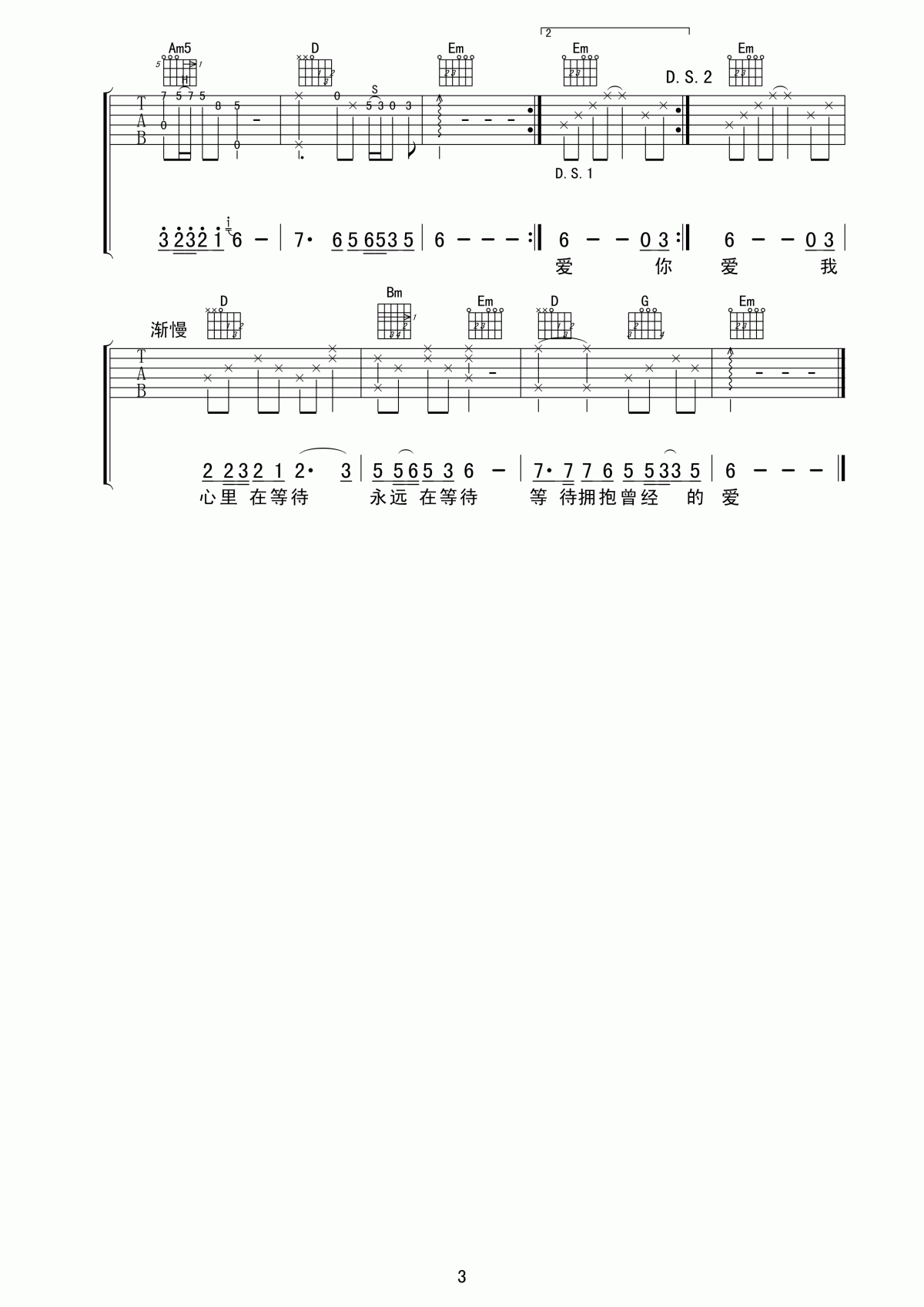 伤心的站台_吉他谱_安东阳