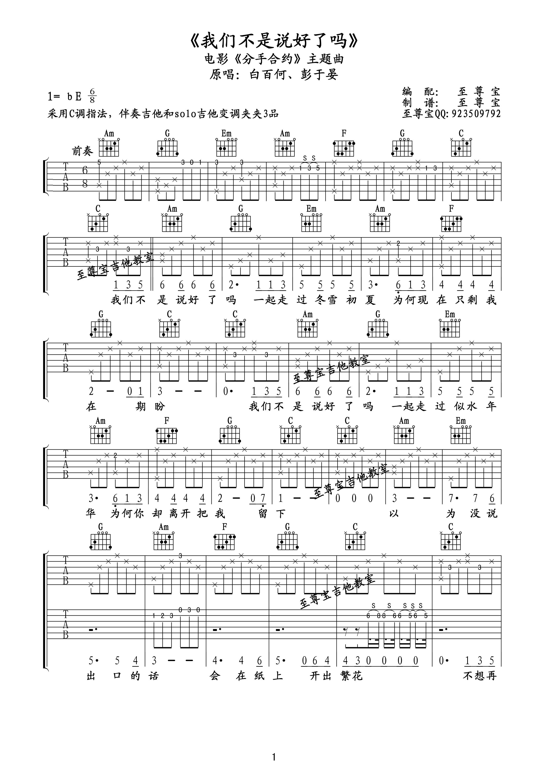 我们不是说好了吗吉他谱_白百合_彭于晏_电影分手合约主题曲