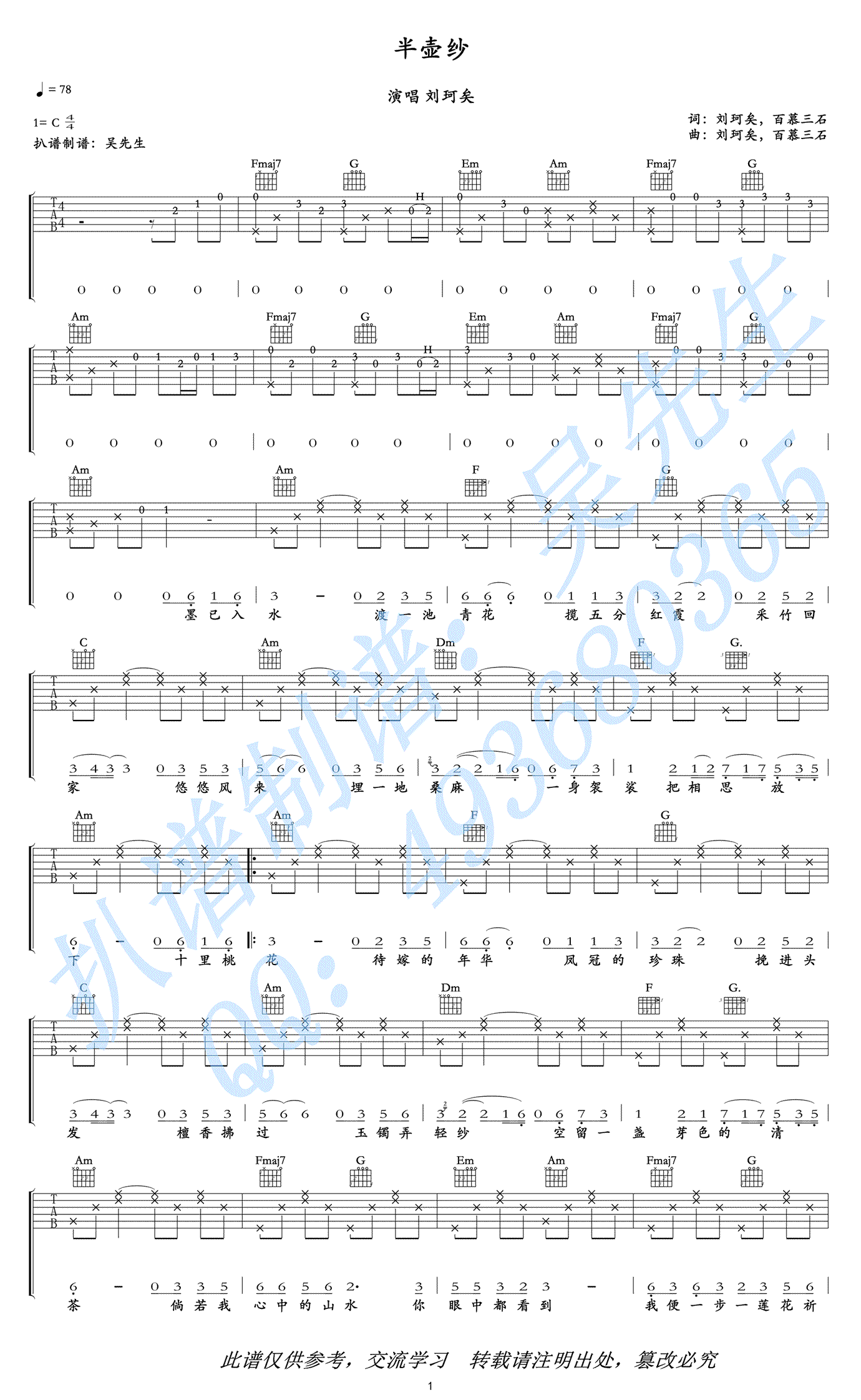 半壶纱吉他谱_刘珂矣_C调弹唱谱_高清图片谱
