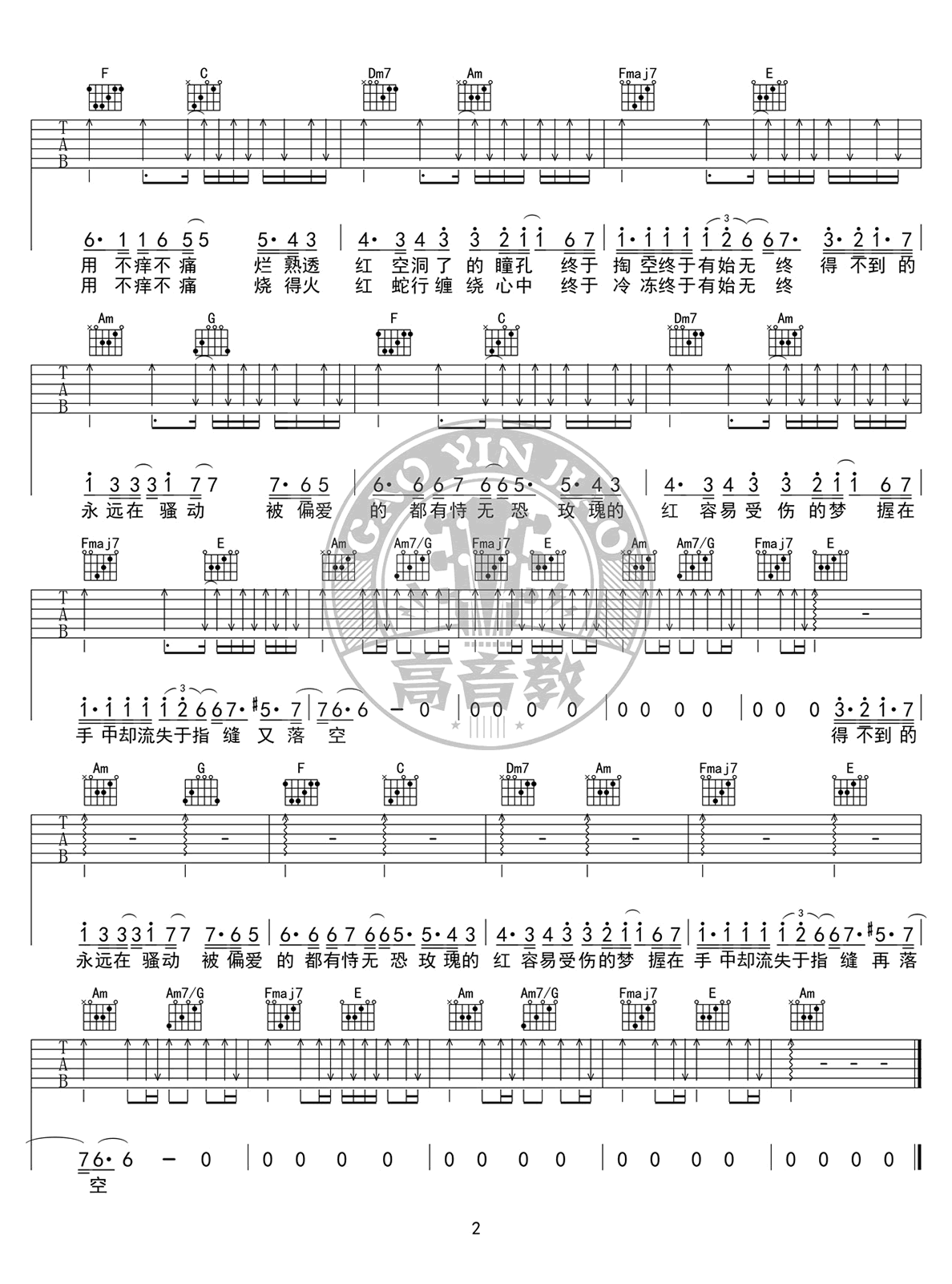 红玫瑰吉他谱_陈奕迅_C调扫弦版_高清六线谱