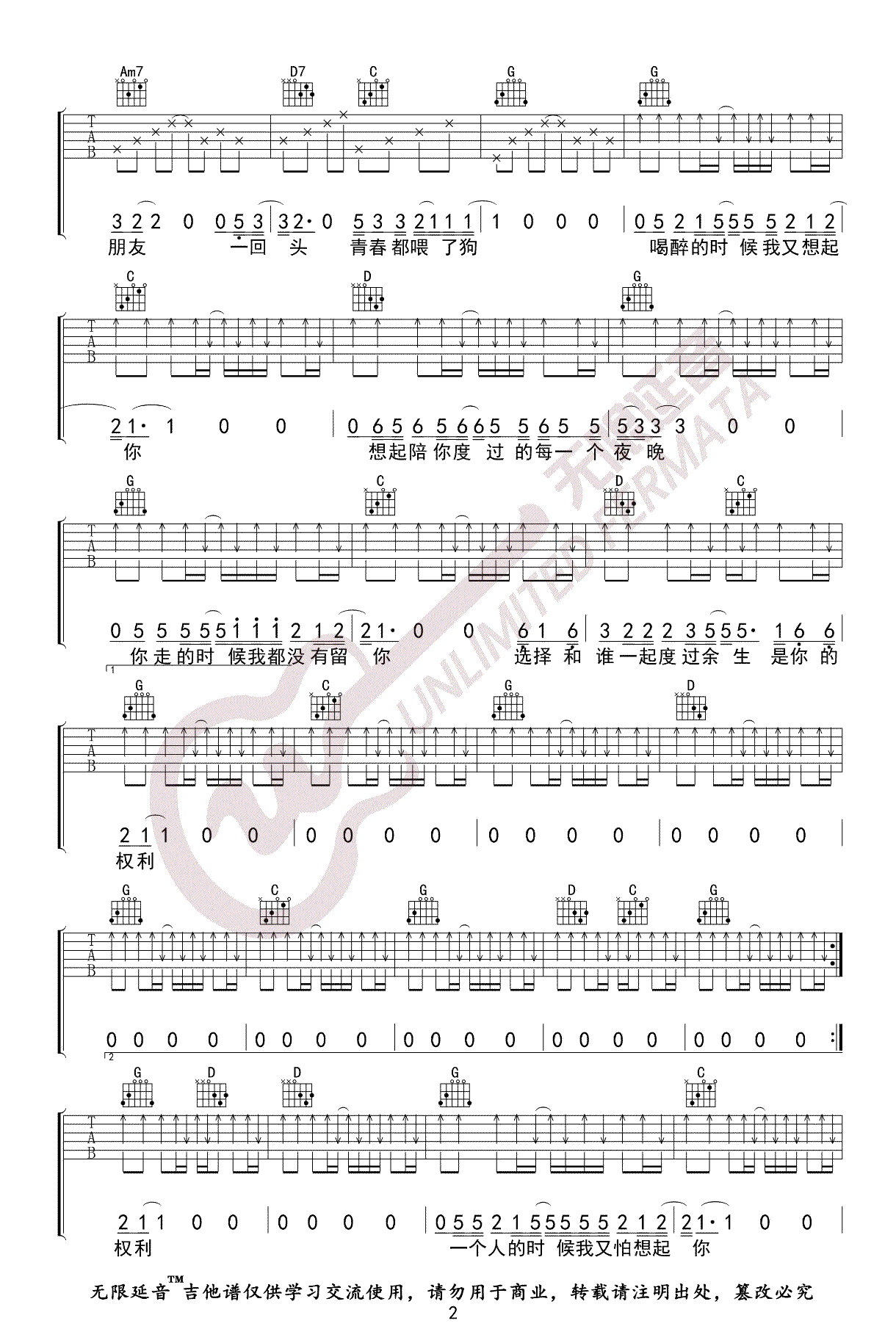 _狗日的青春_吉他谱_贰佰_G调弹唱六线谱