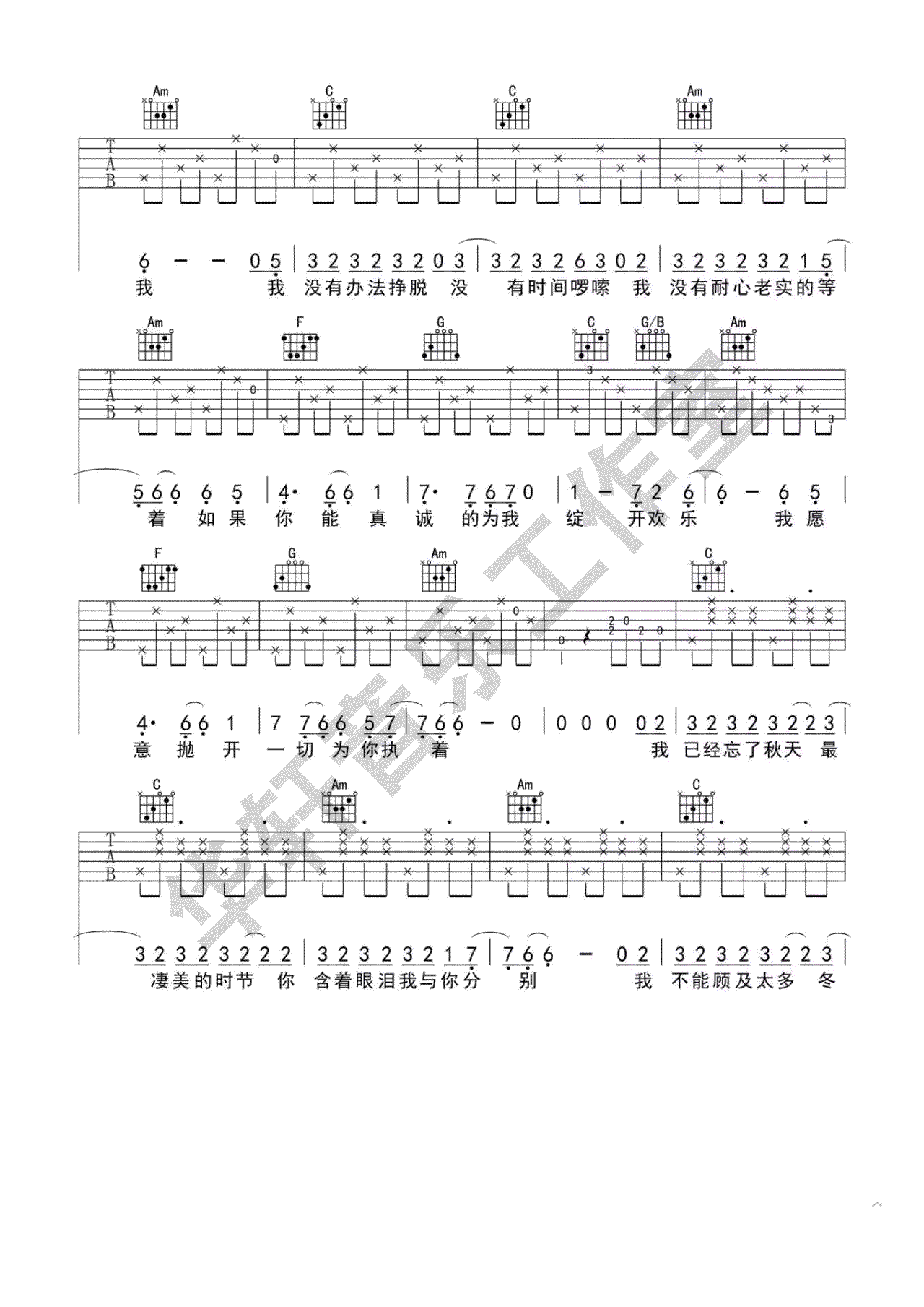 _不开的唇_吉他谱_赵雷_C调简单版弹唱谱_高清六线谱
