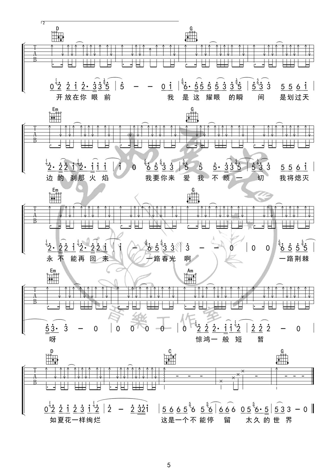 生如夏花吉他谱_朴树_G调弹唱谱_六线谱完整版