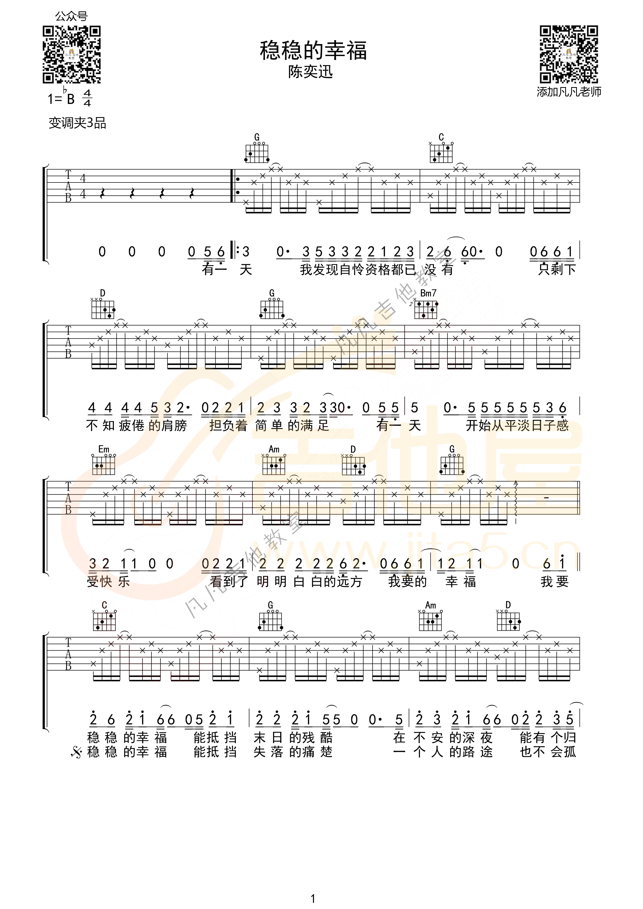 _稳稳的幸福_吉他谱_陈奕迅_G调弹唱六线谱